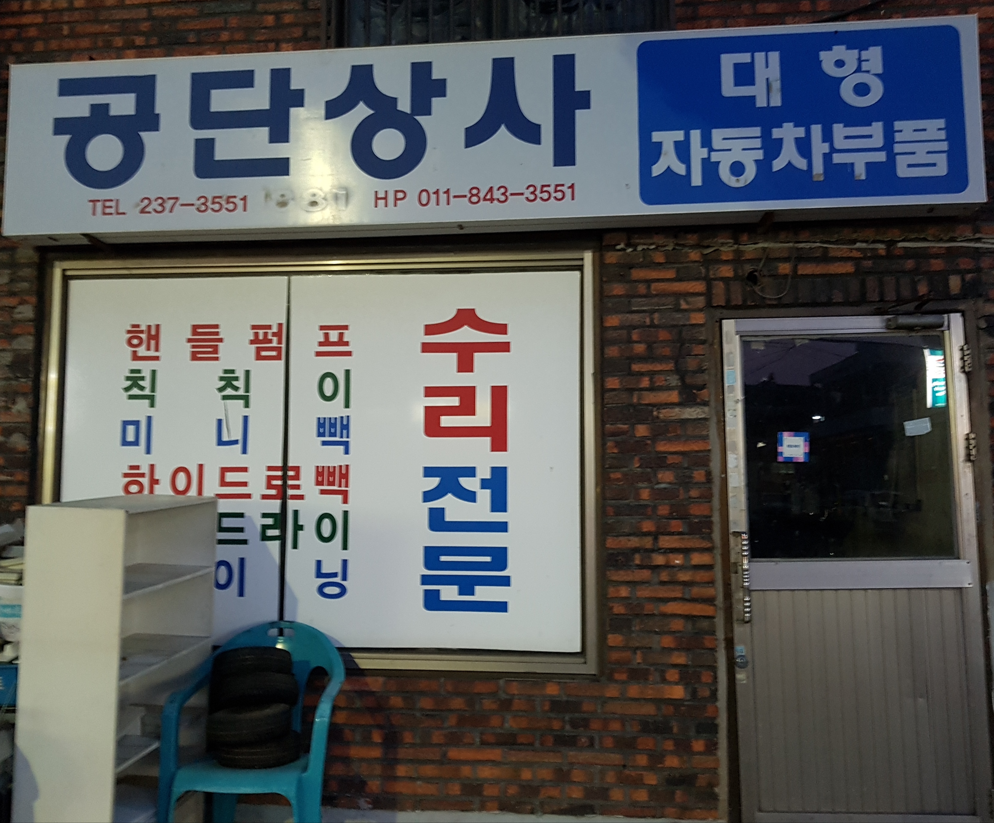 공단상사