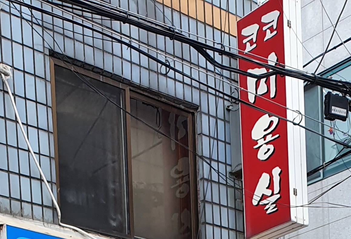 코코미용실