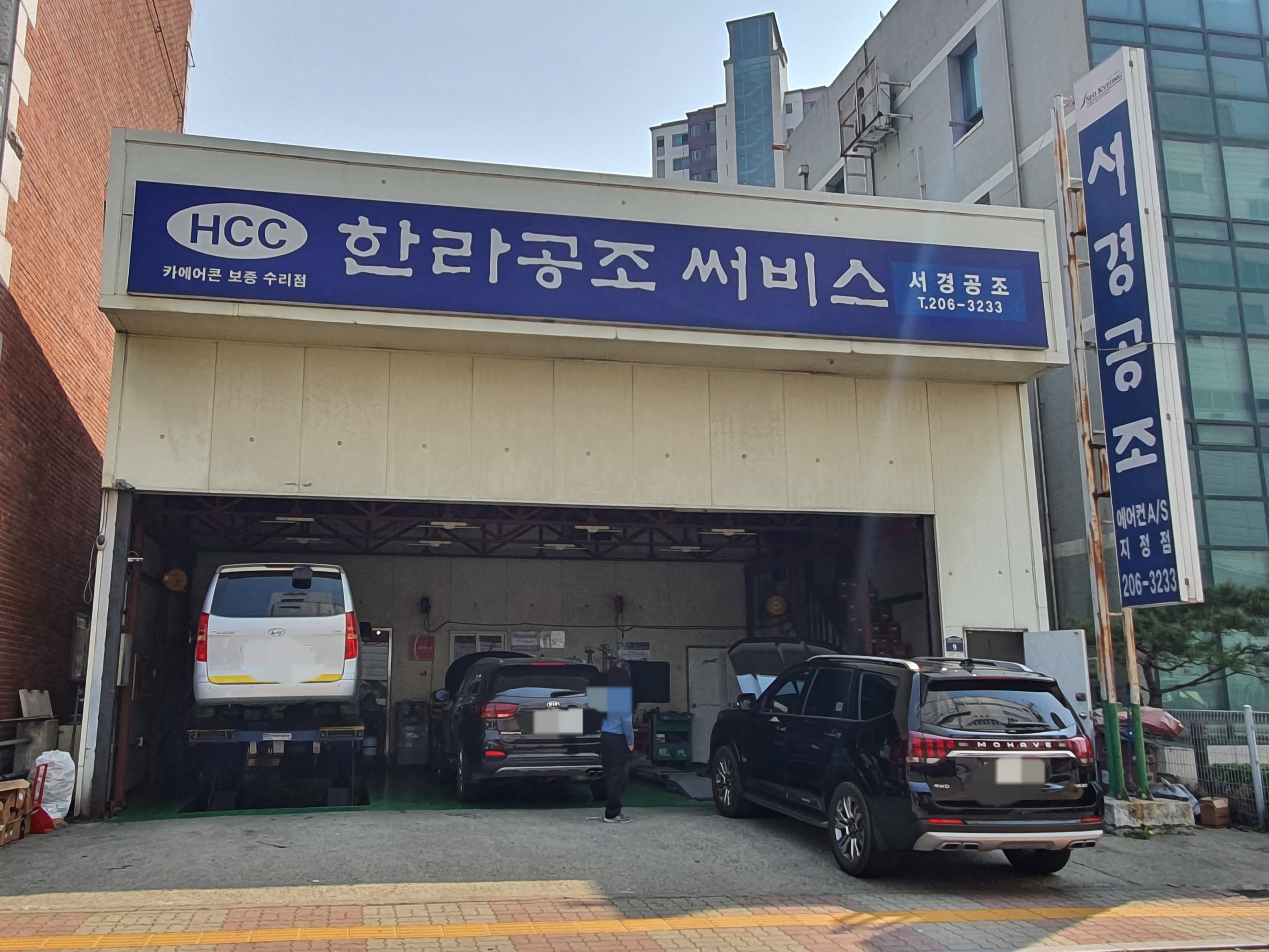 한라공조써비스 서경공조