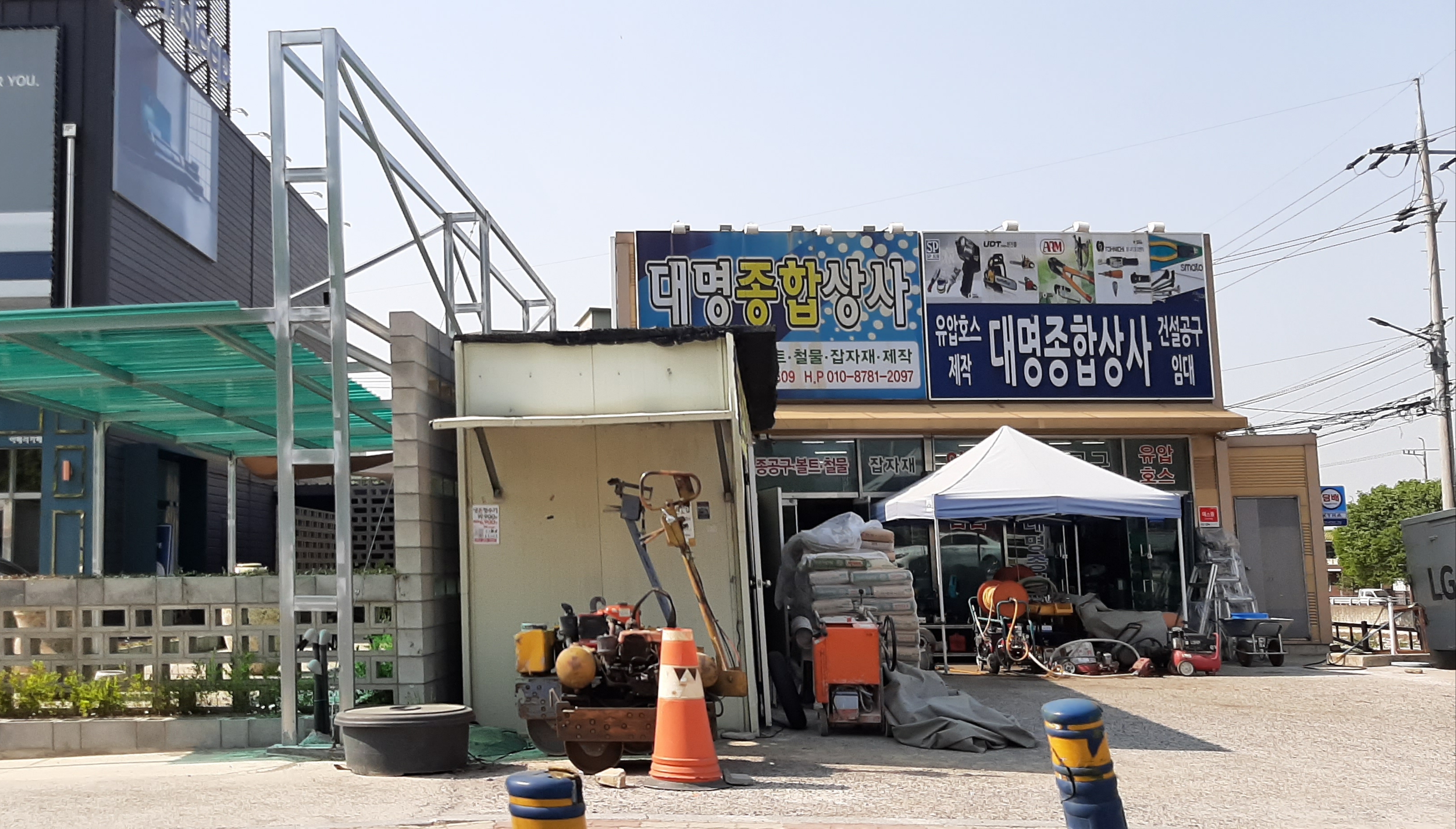 대명종합상사