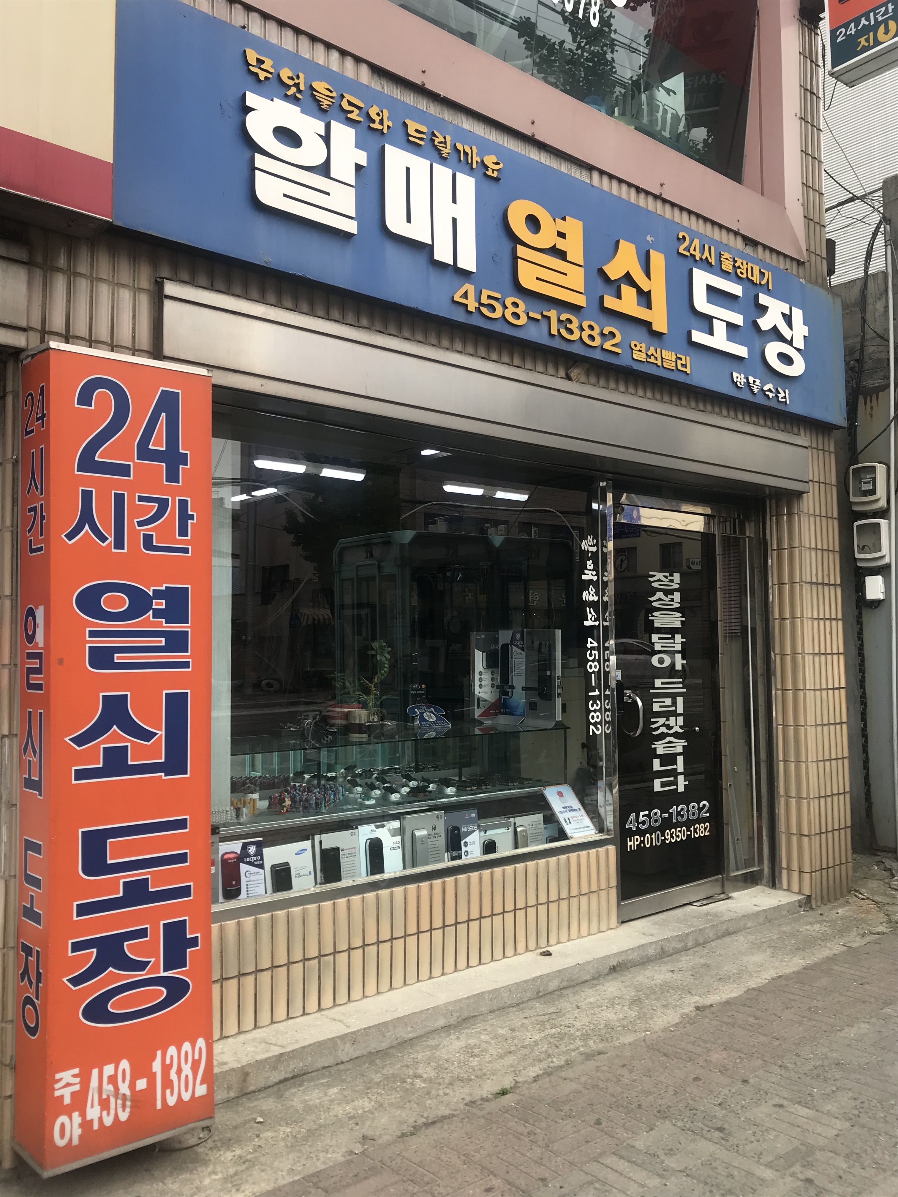 할매열쇠도장