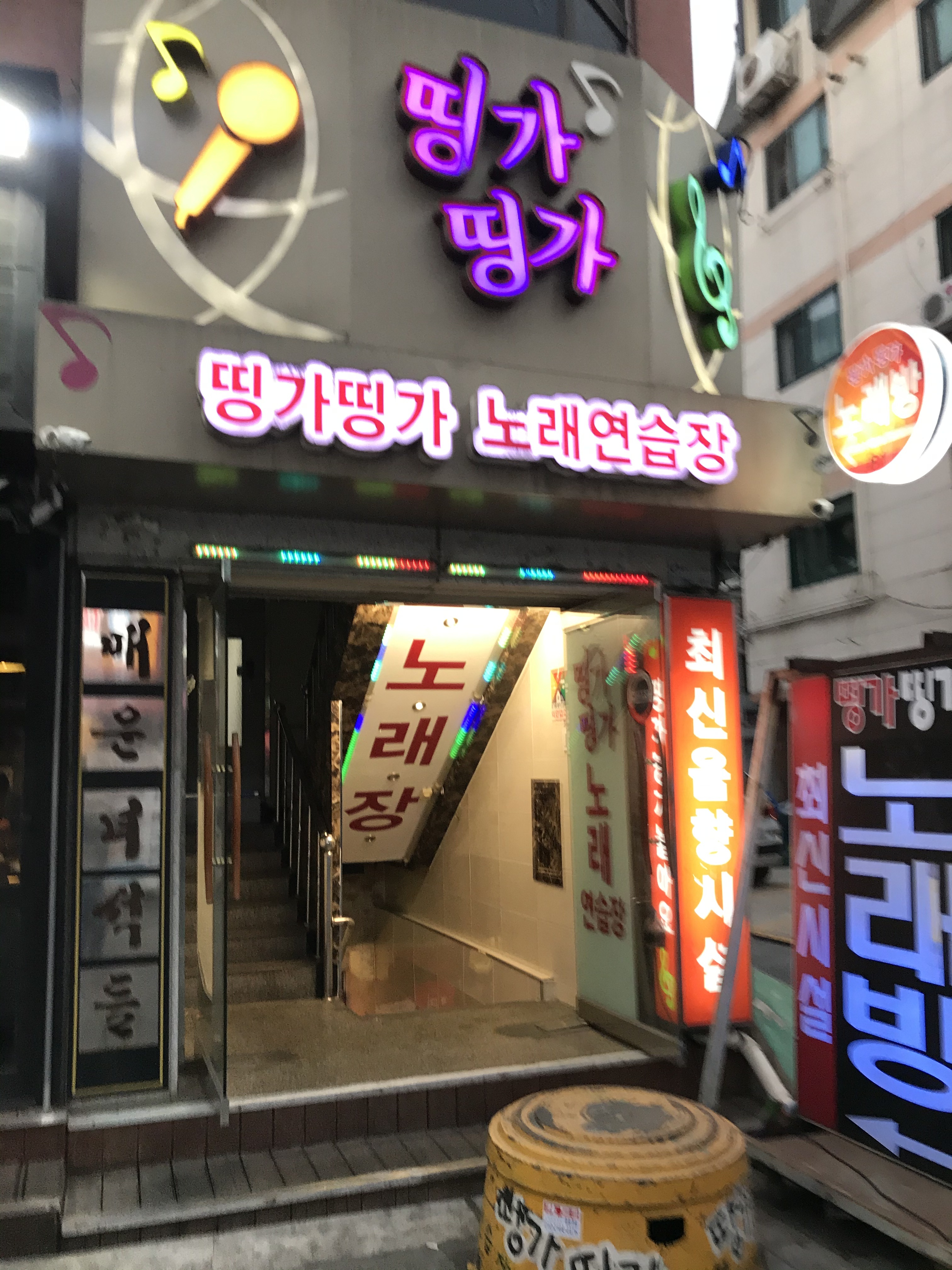 띵가띵가노래연습장