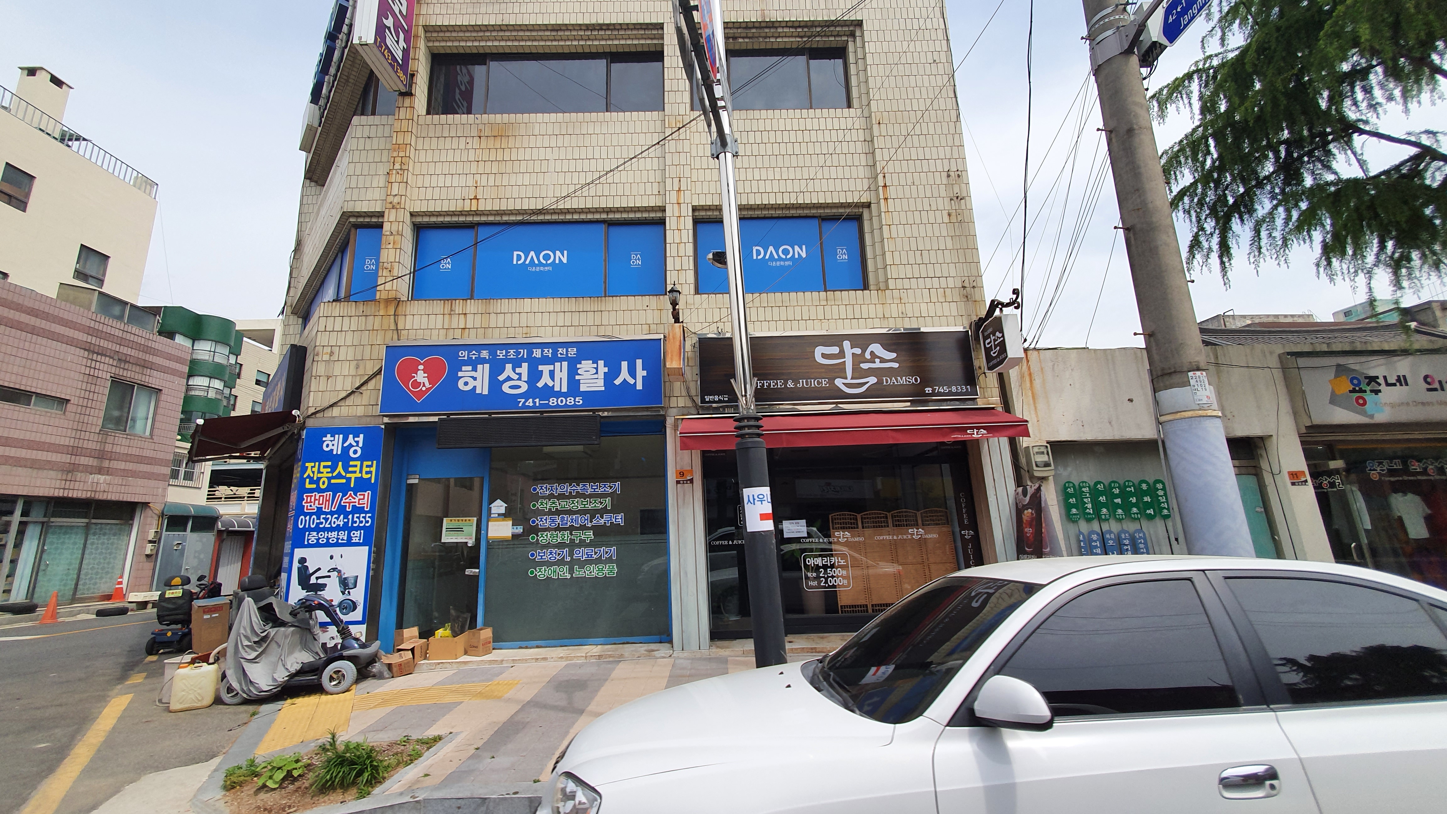 혜성재활사