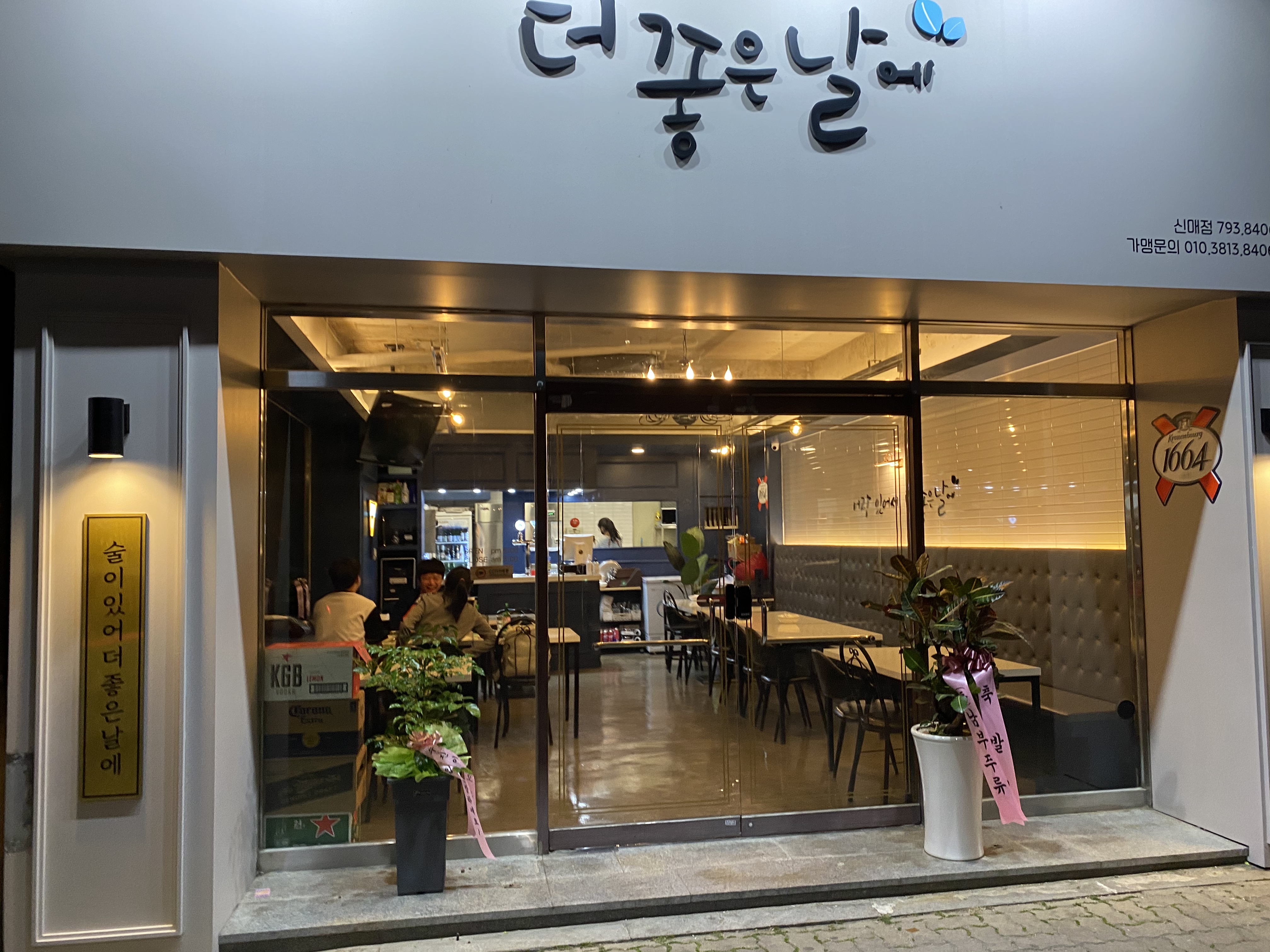 더좋은날에 신매점