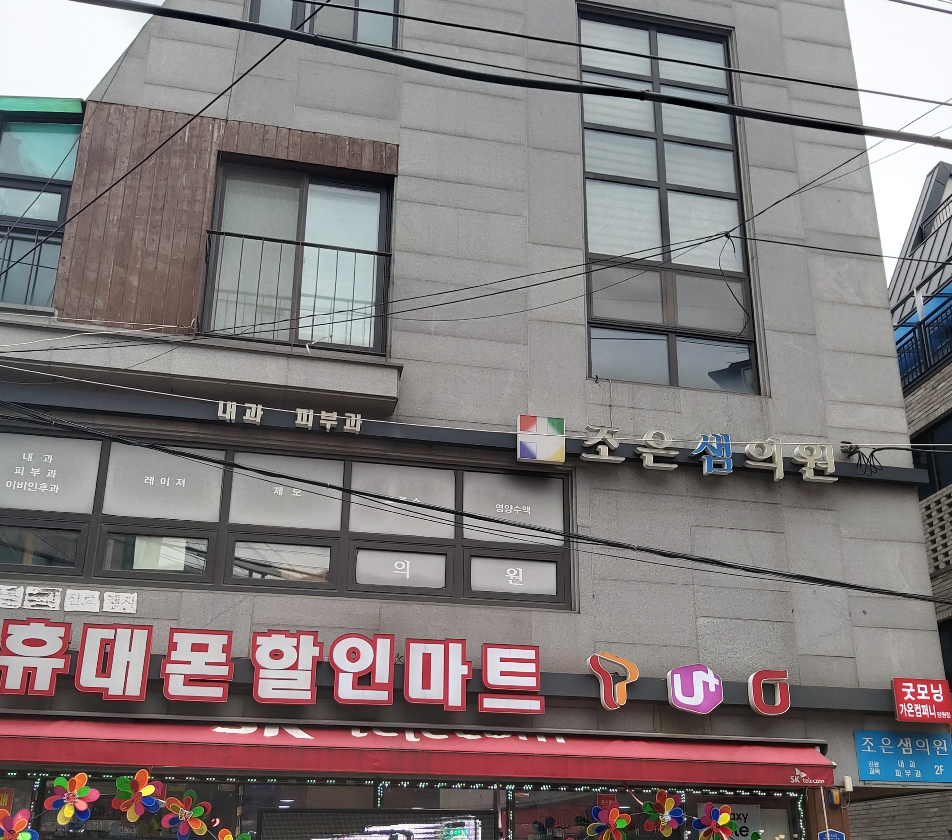 조은샘의원