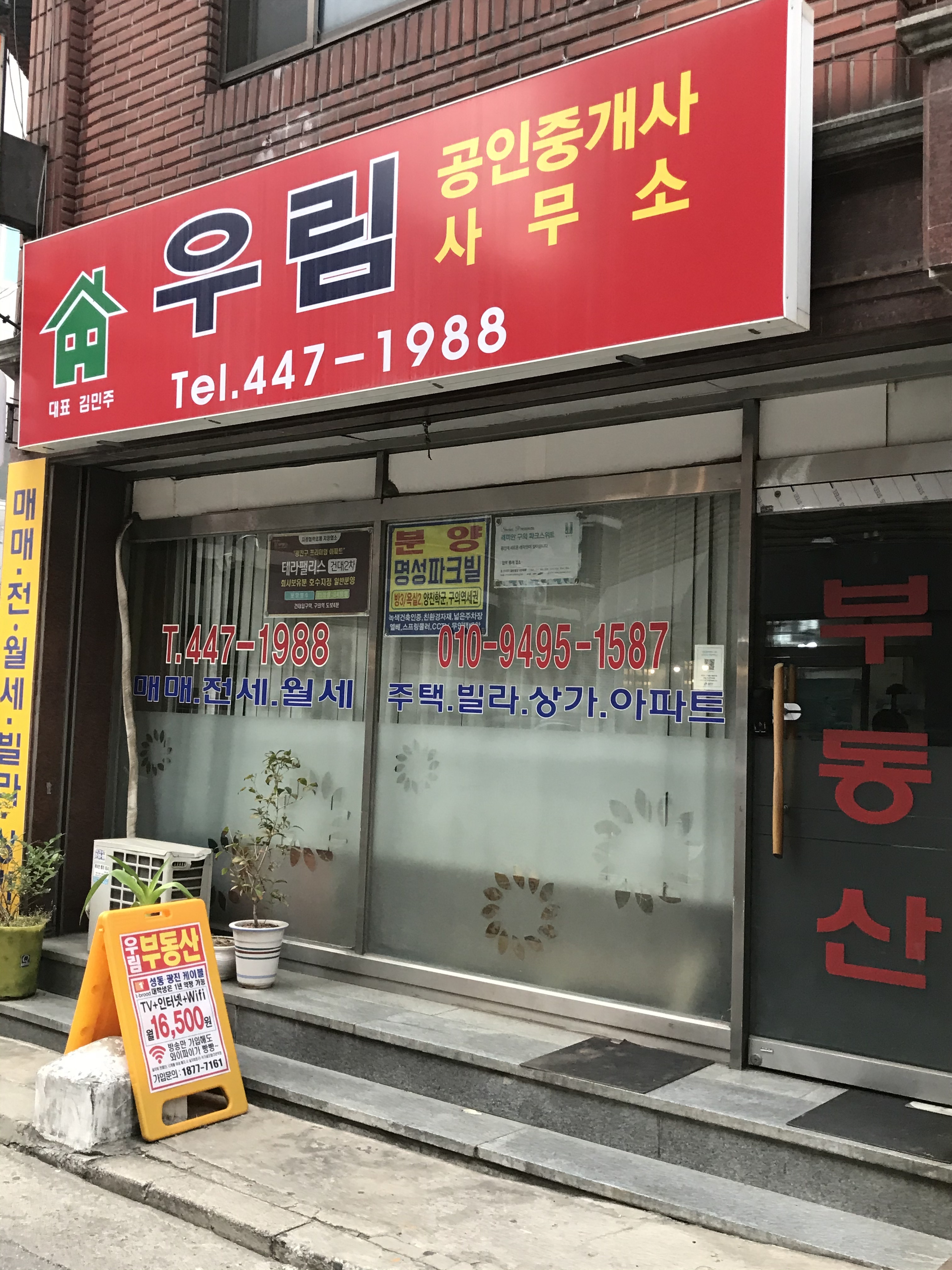 우림공인중개사사무소