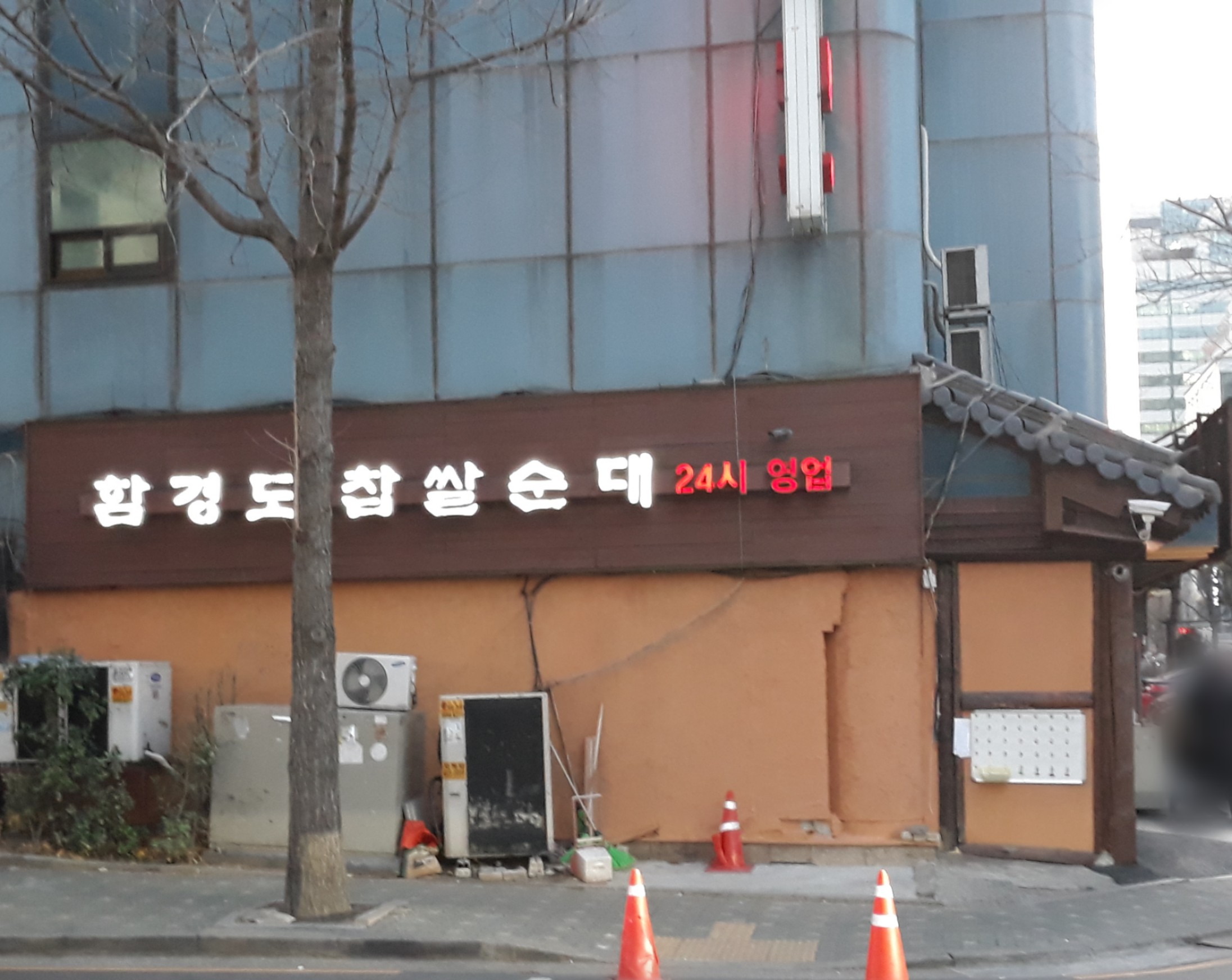 함경도찹쌀순대