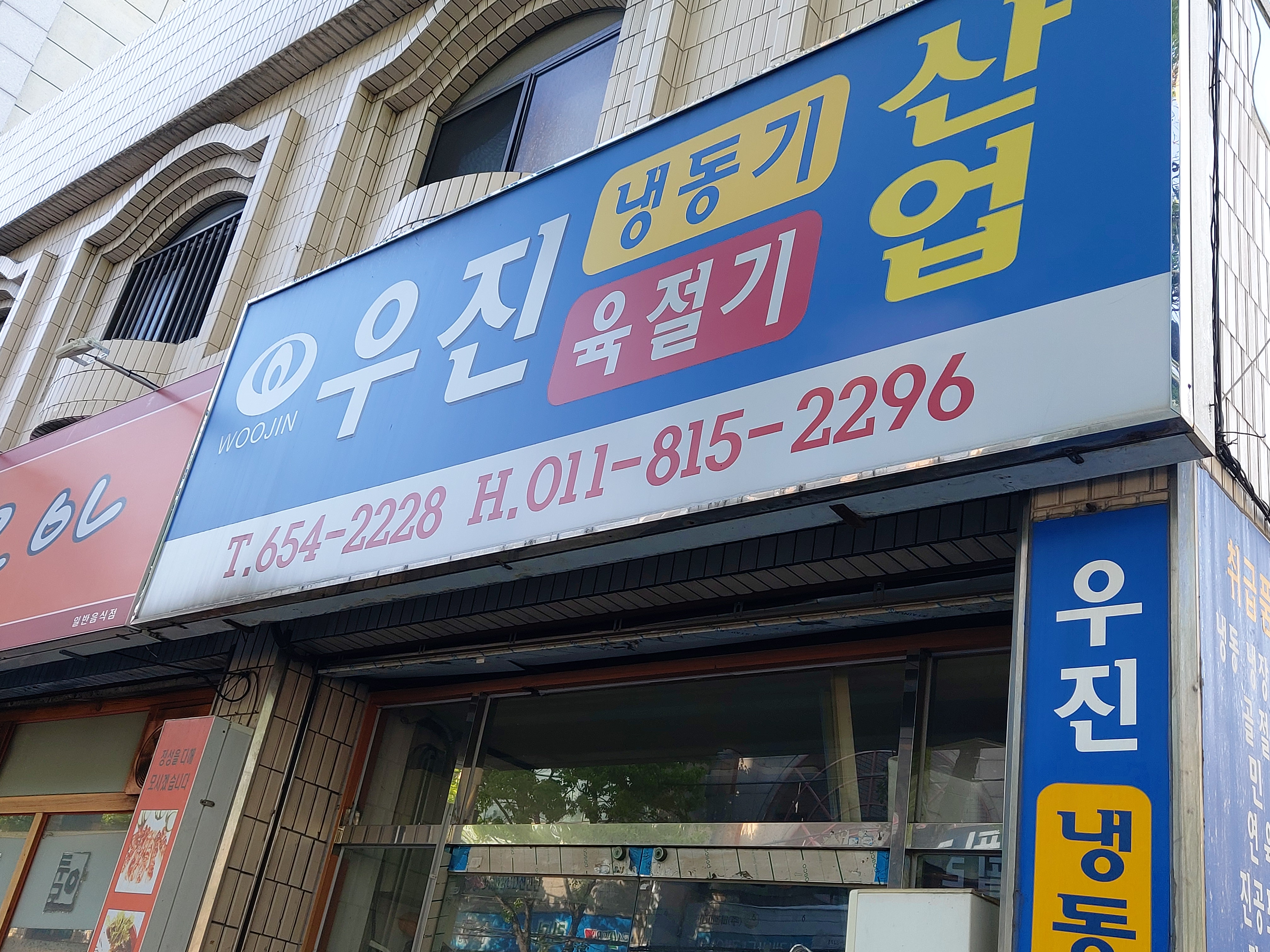 우진산업