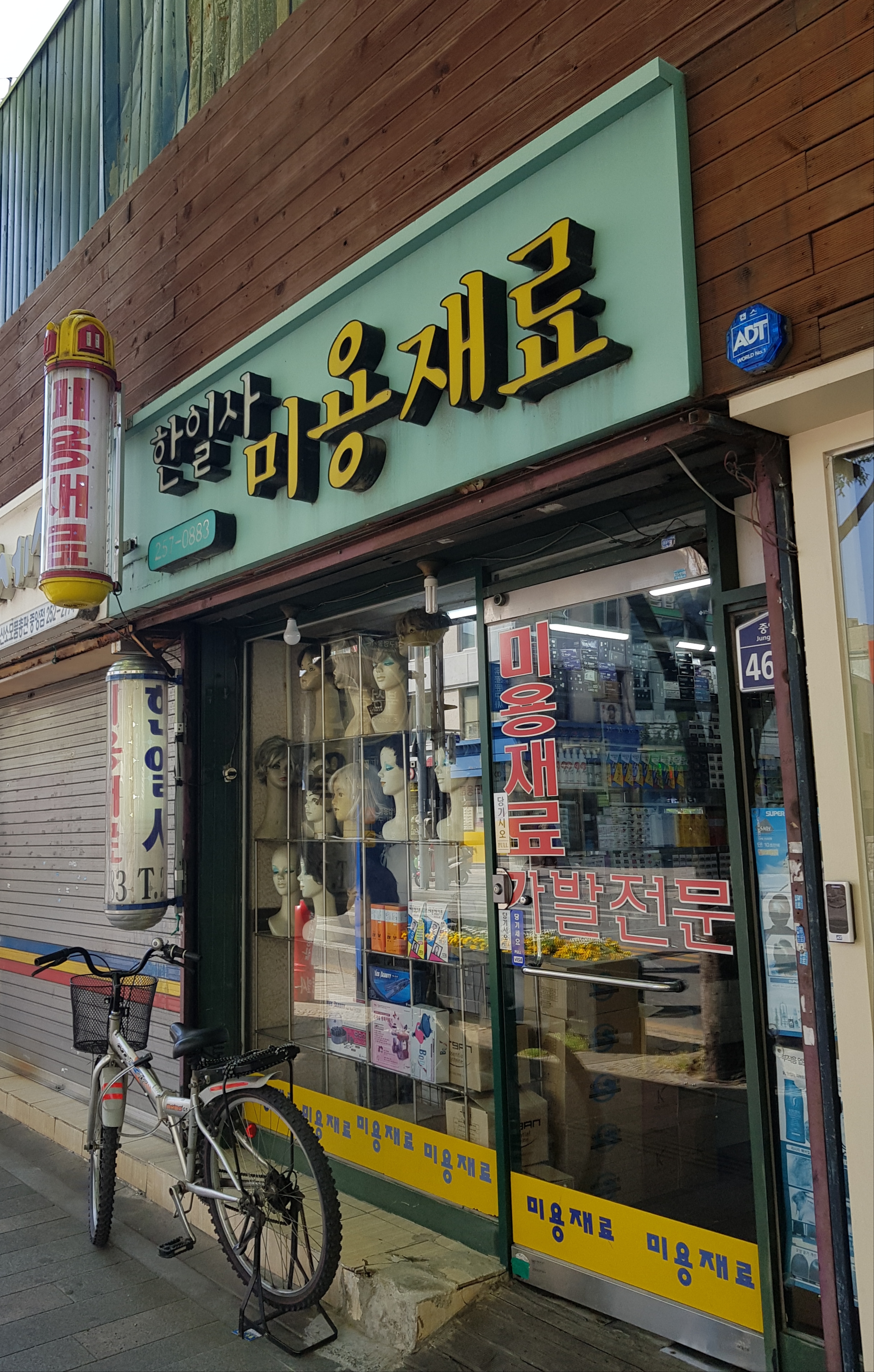 한일사미용재료