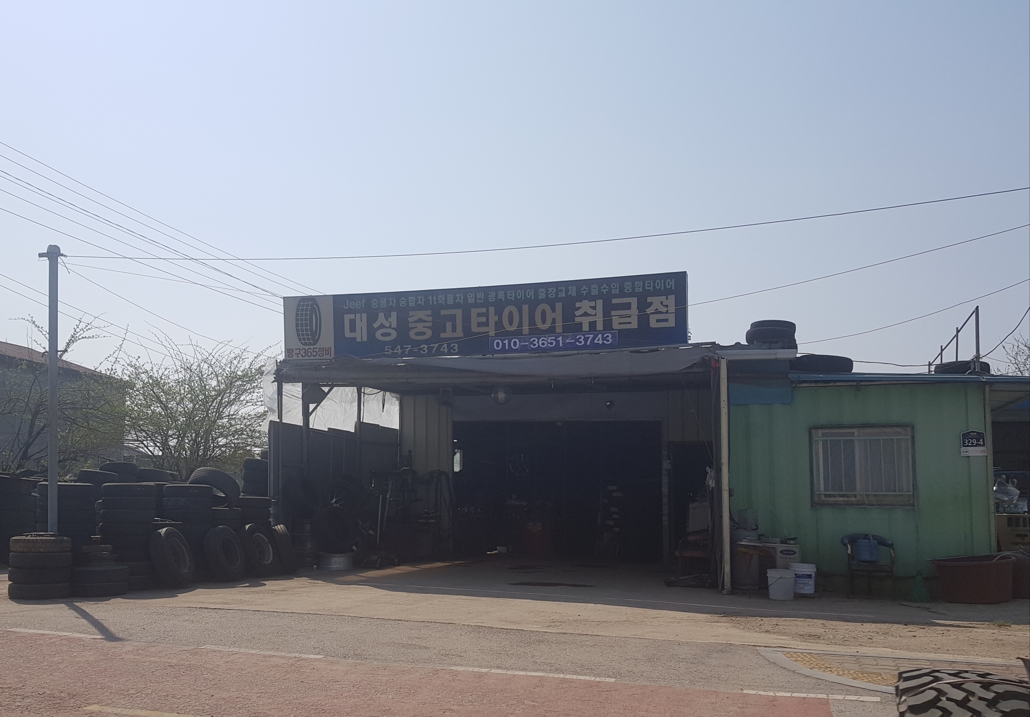 대성중고타이어