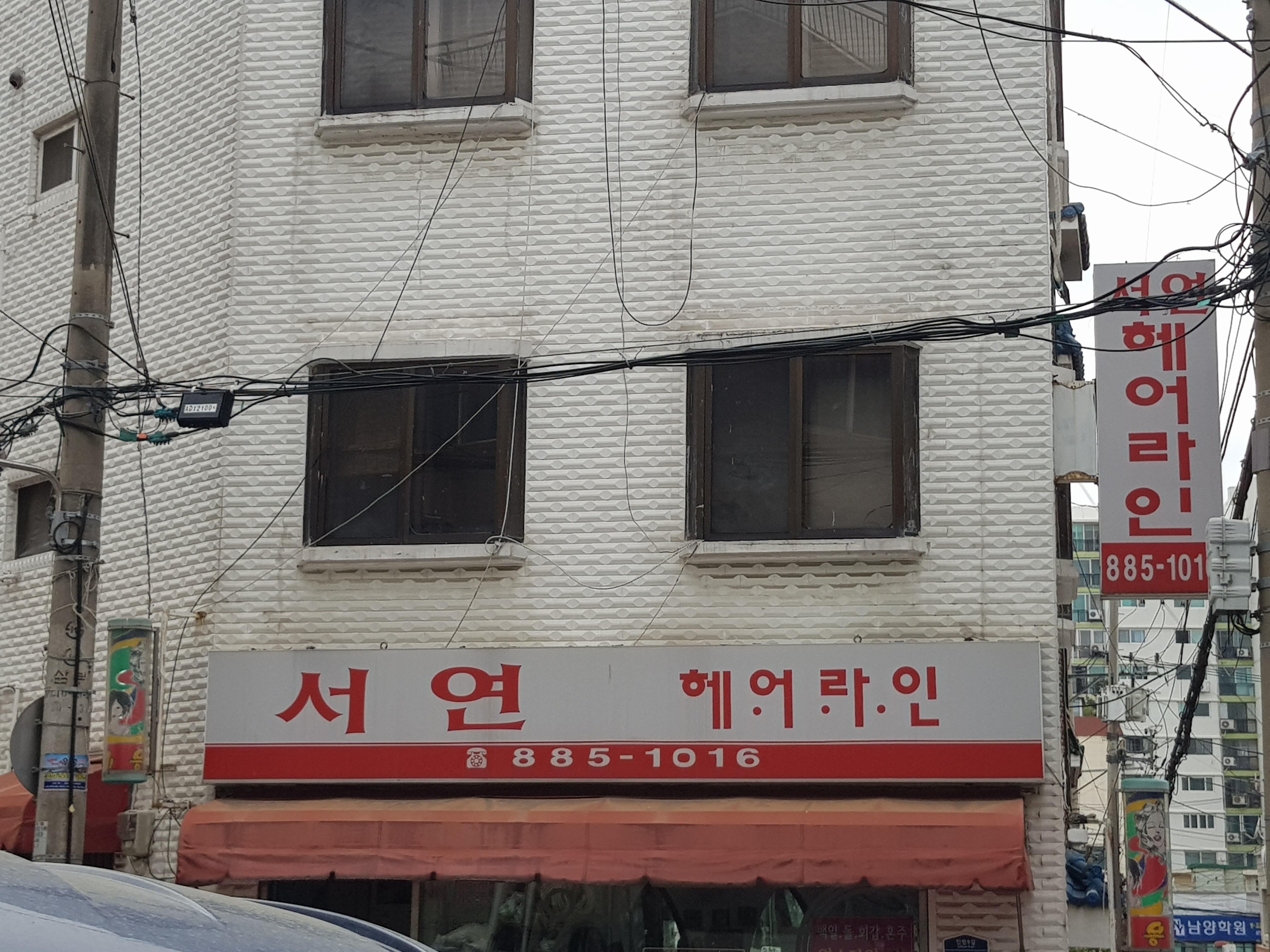 서연헤어라인