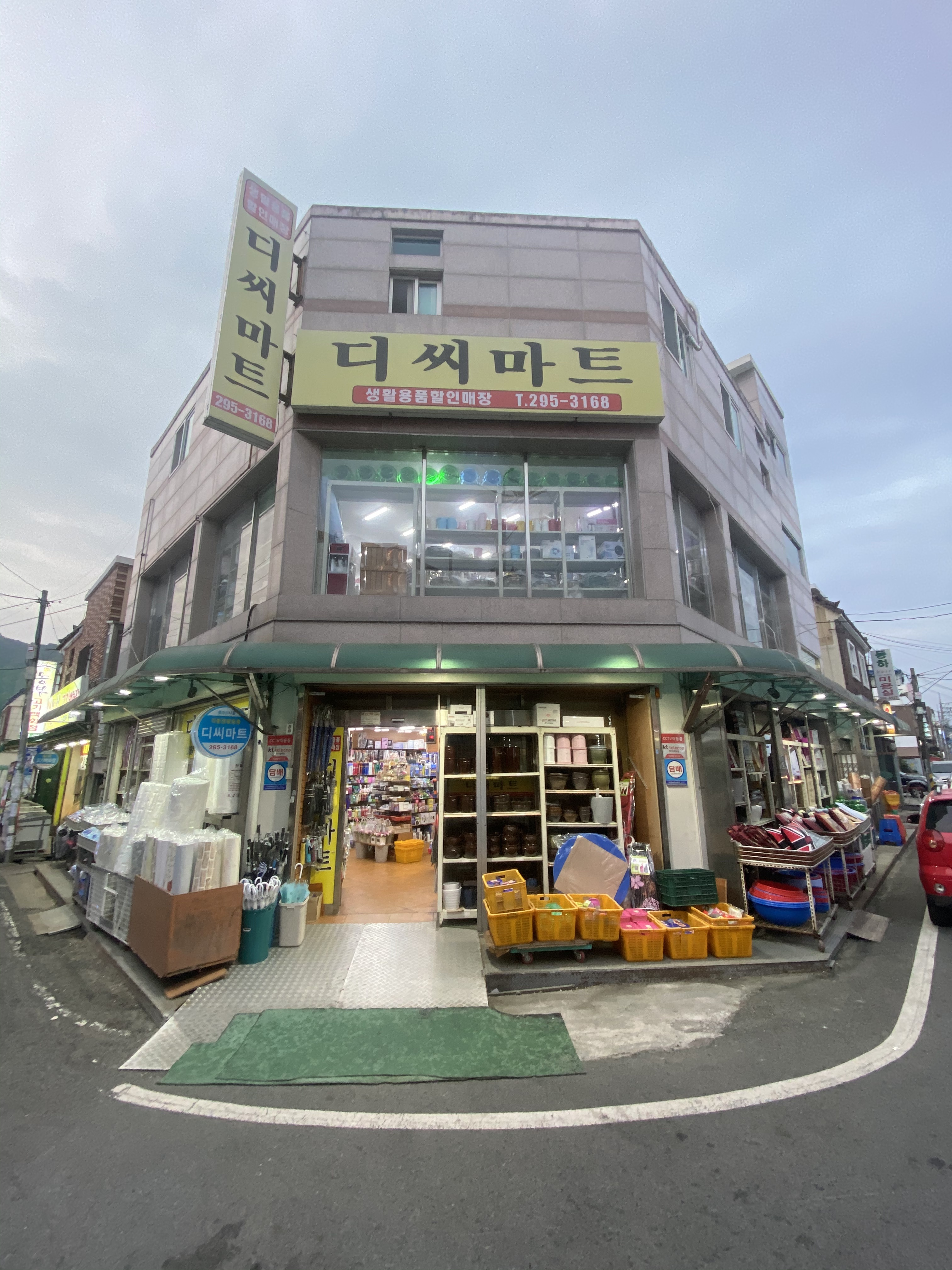 디씨마트