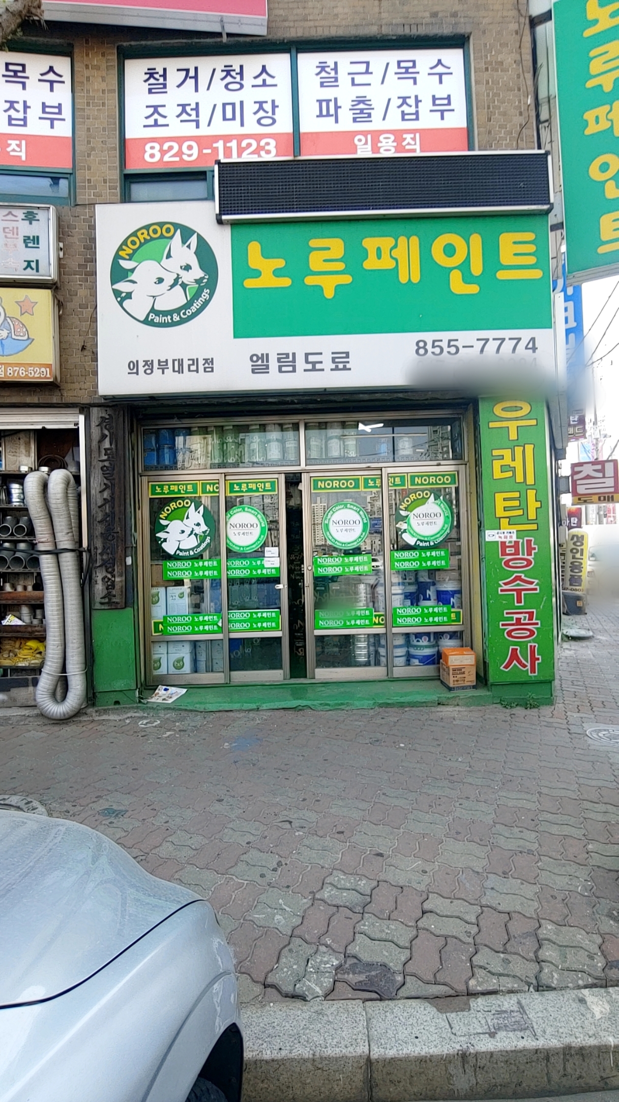 노루페인트 엘림도료