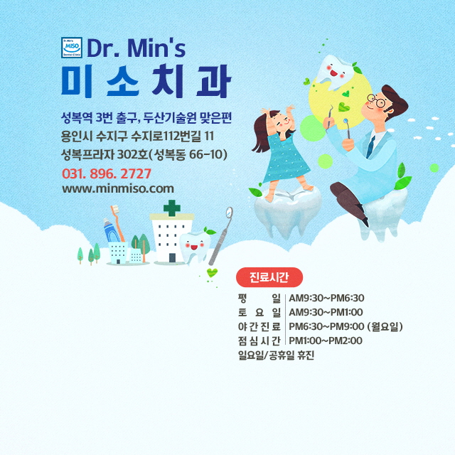 미소치과의원 대표 이미지