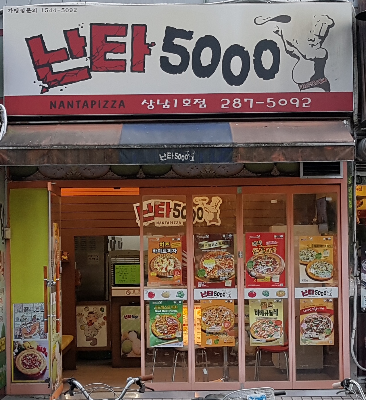 난타5000피자 상남1호점
