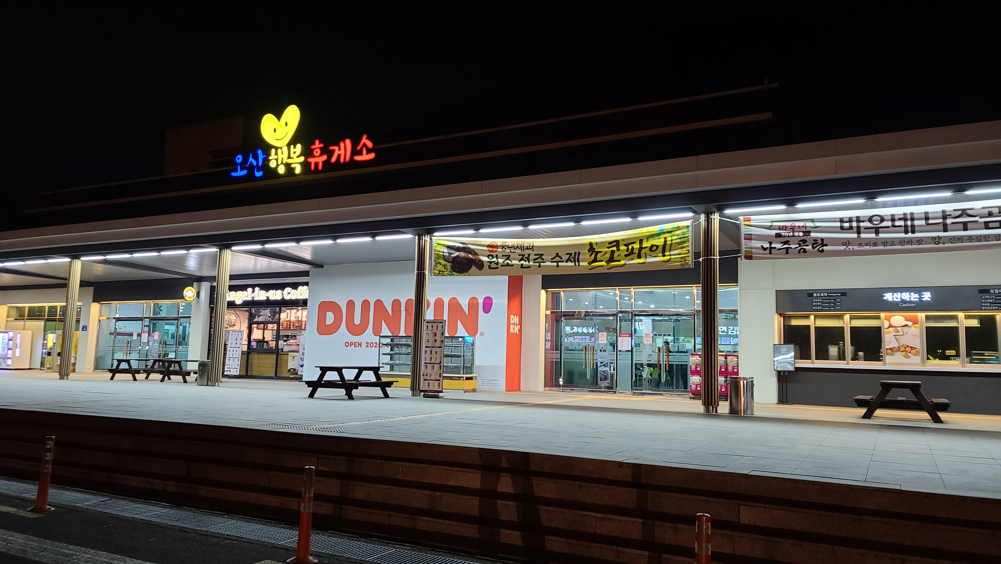 오산휴게소(동탄방향)