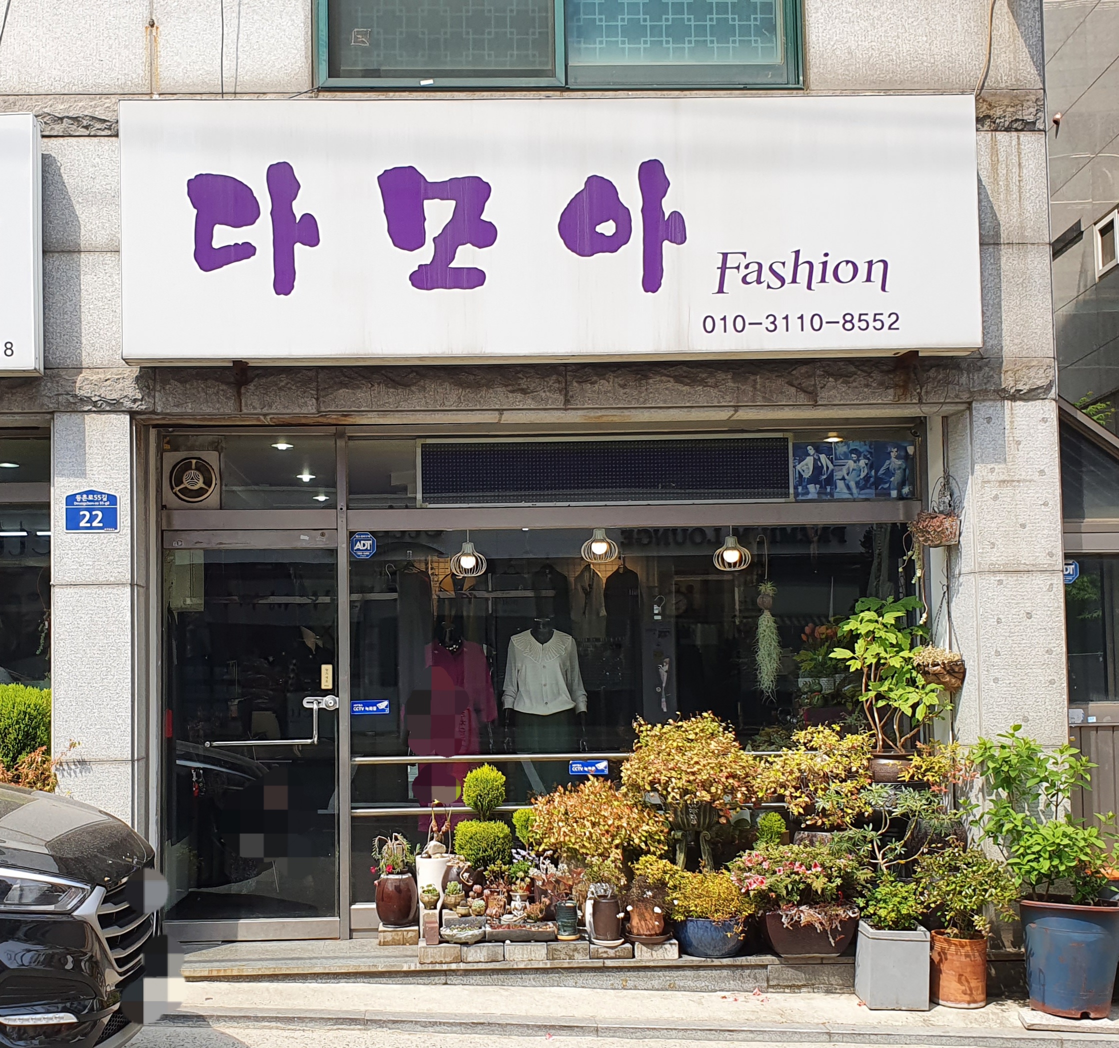 다모아패션