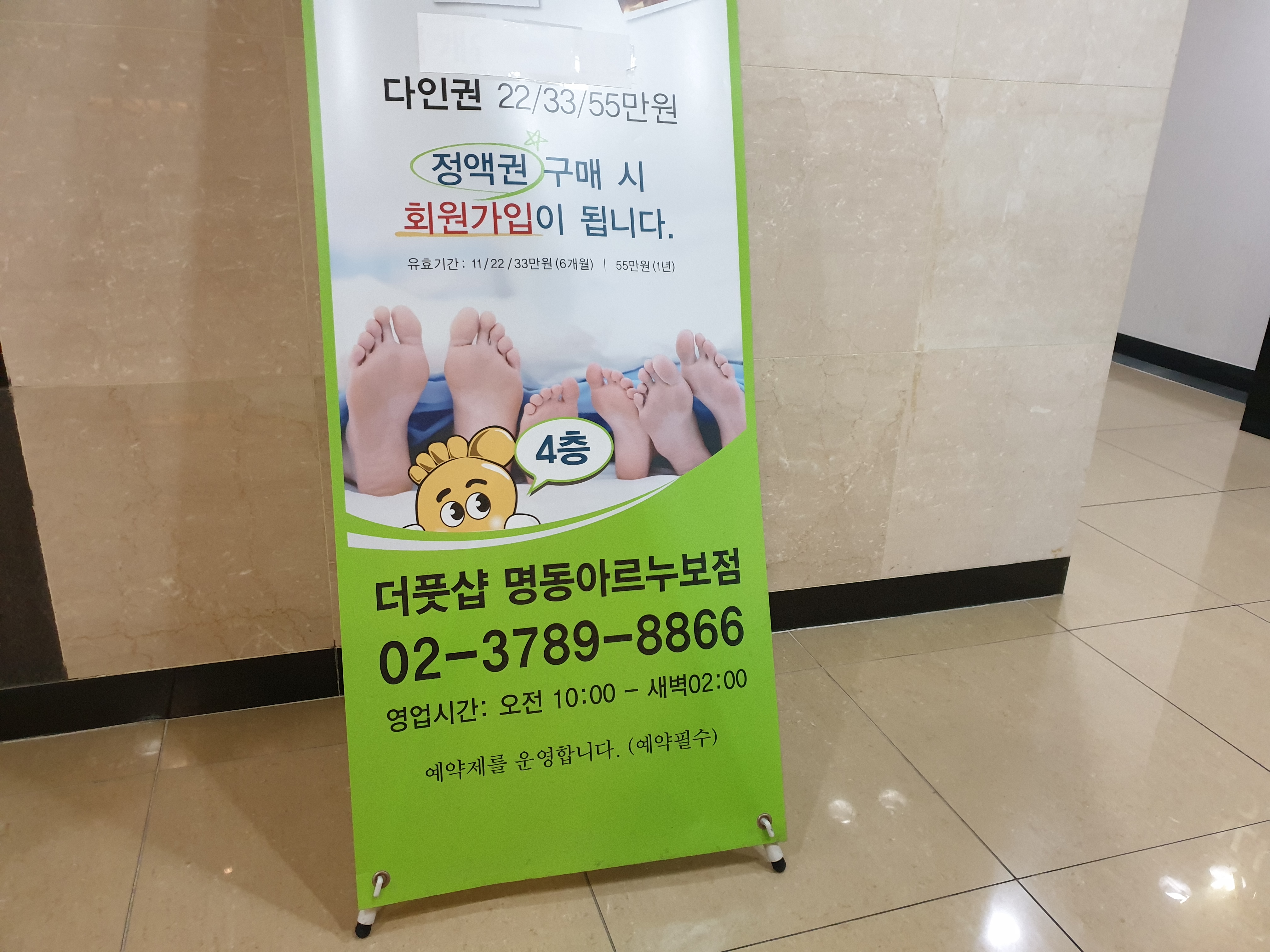 더풋샵마사지 명동아르누보점 대표 이미지