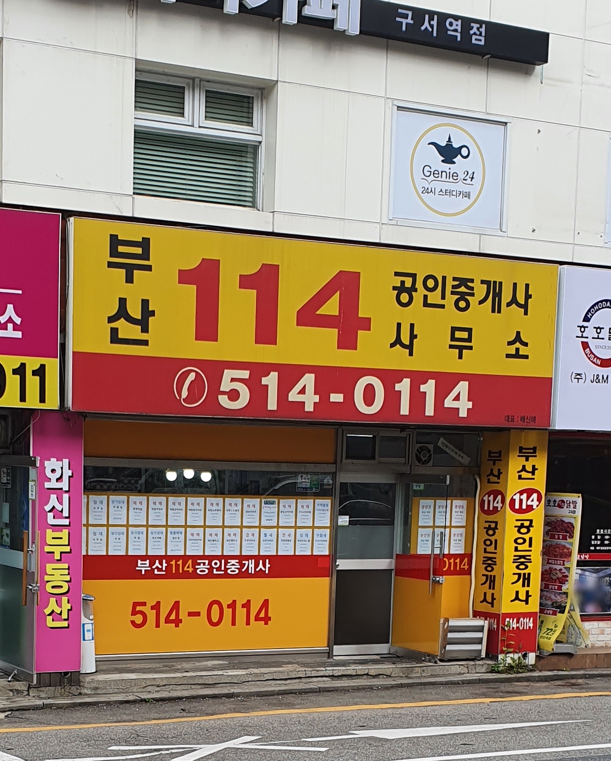 부산114공인중개사사무소