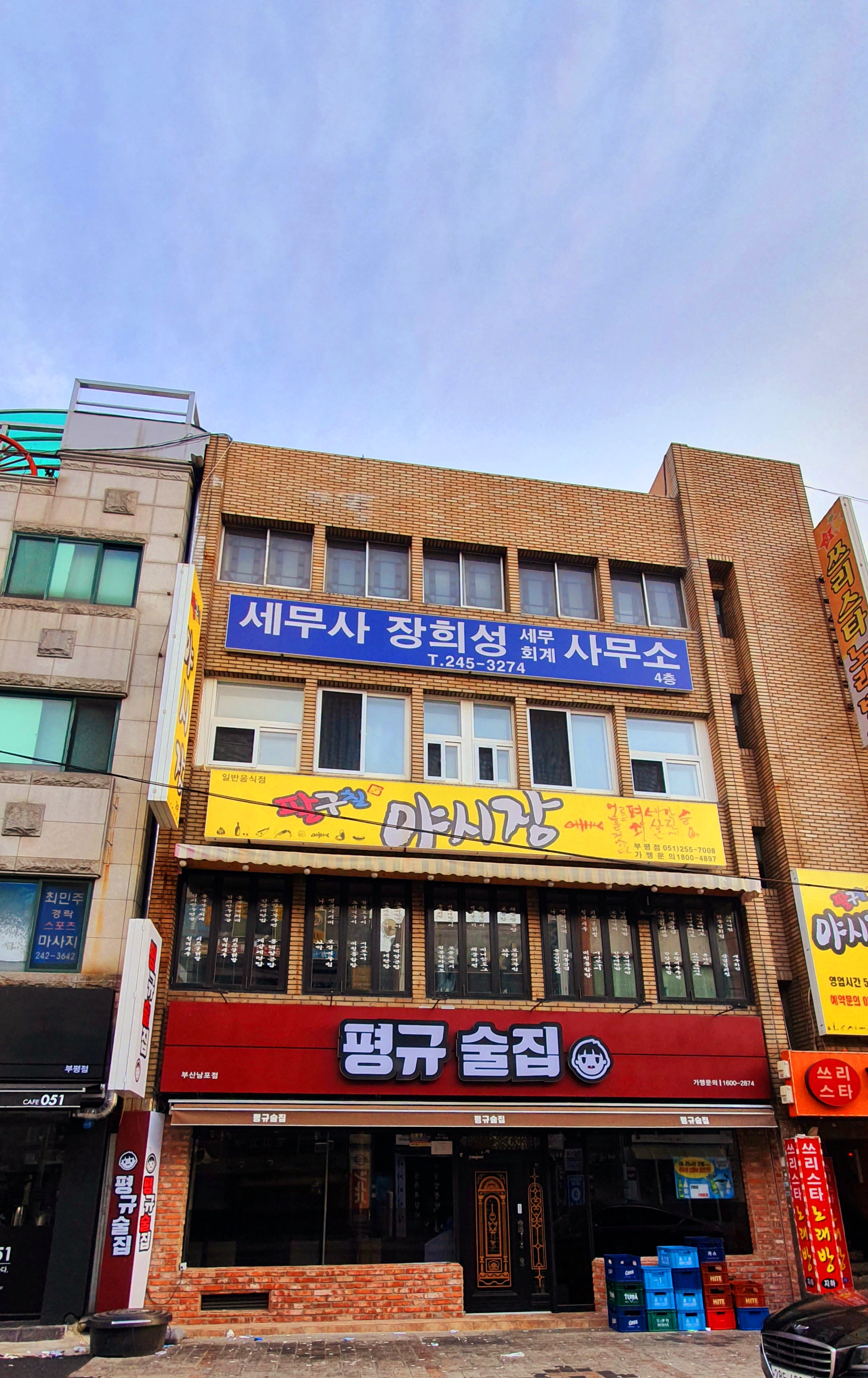 세무사장희성사무소 대표 이미지