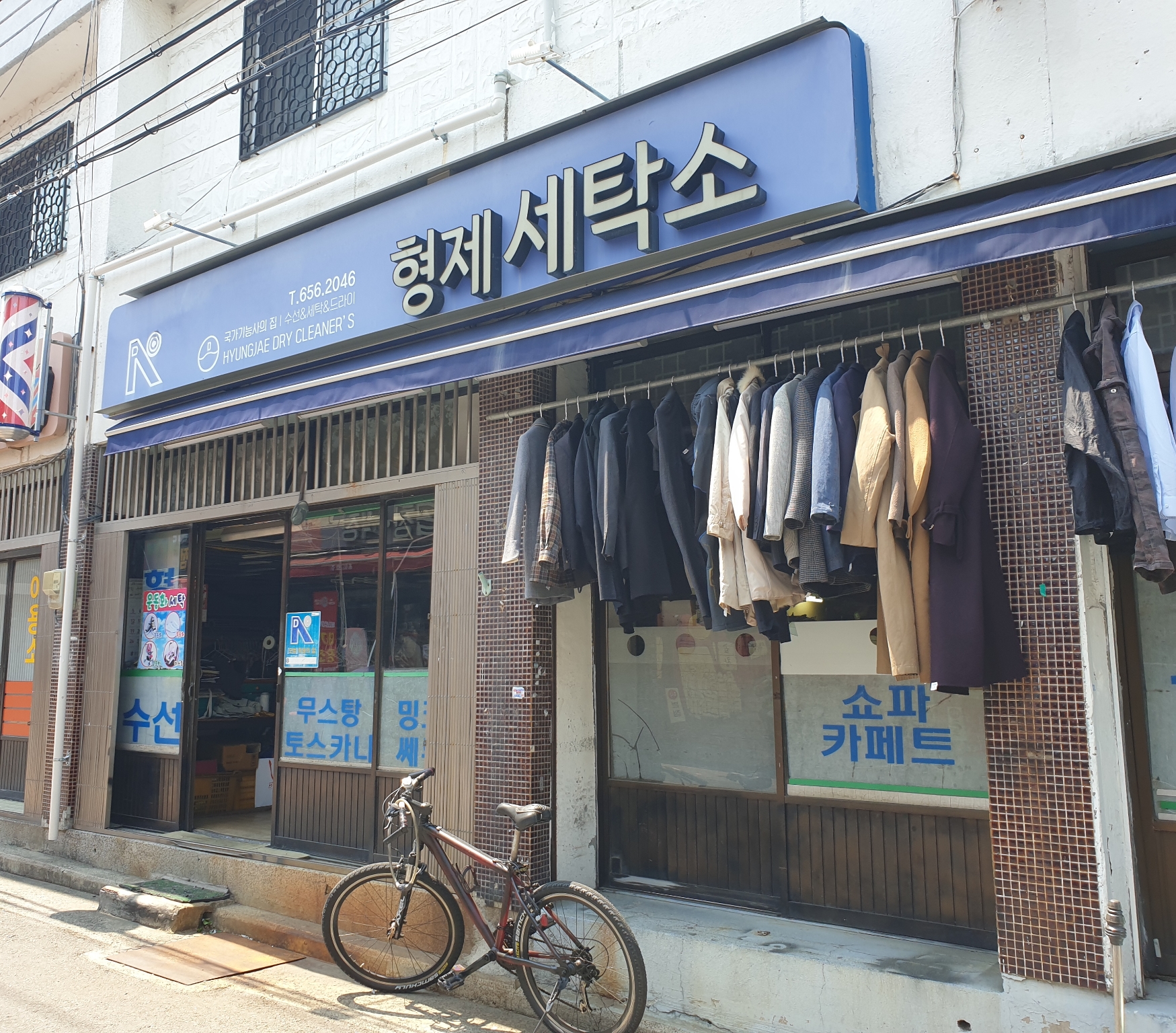 형제세탁소