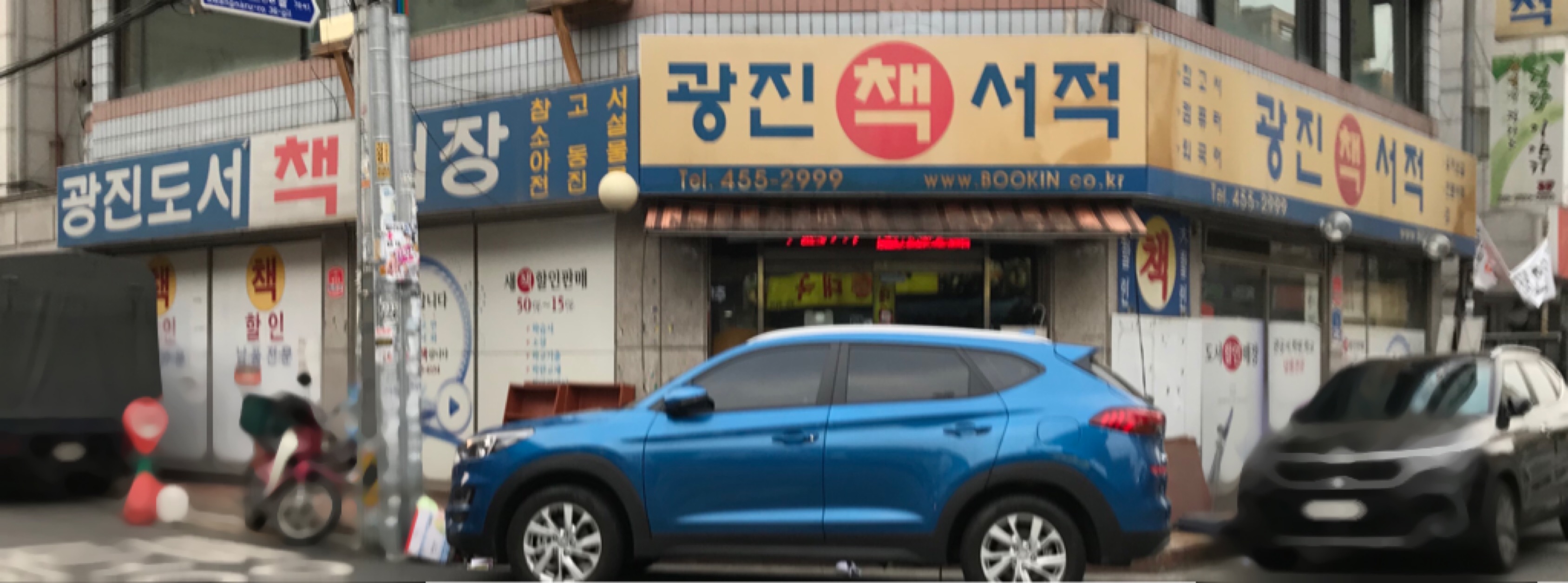 광진서적