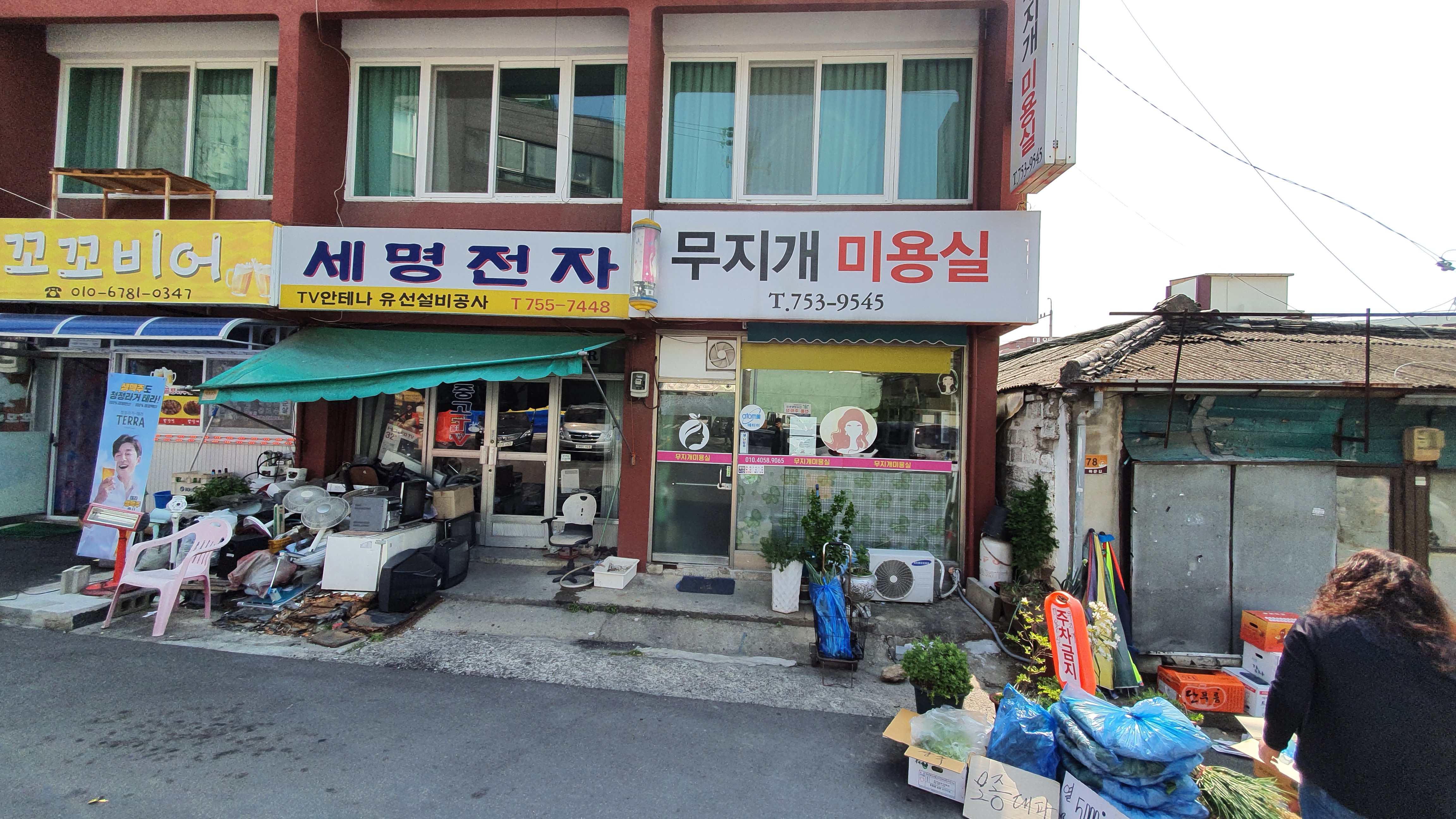 무지개미용실