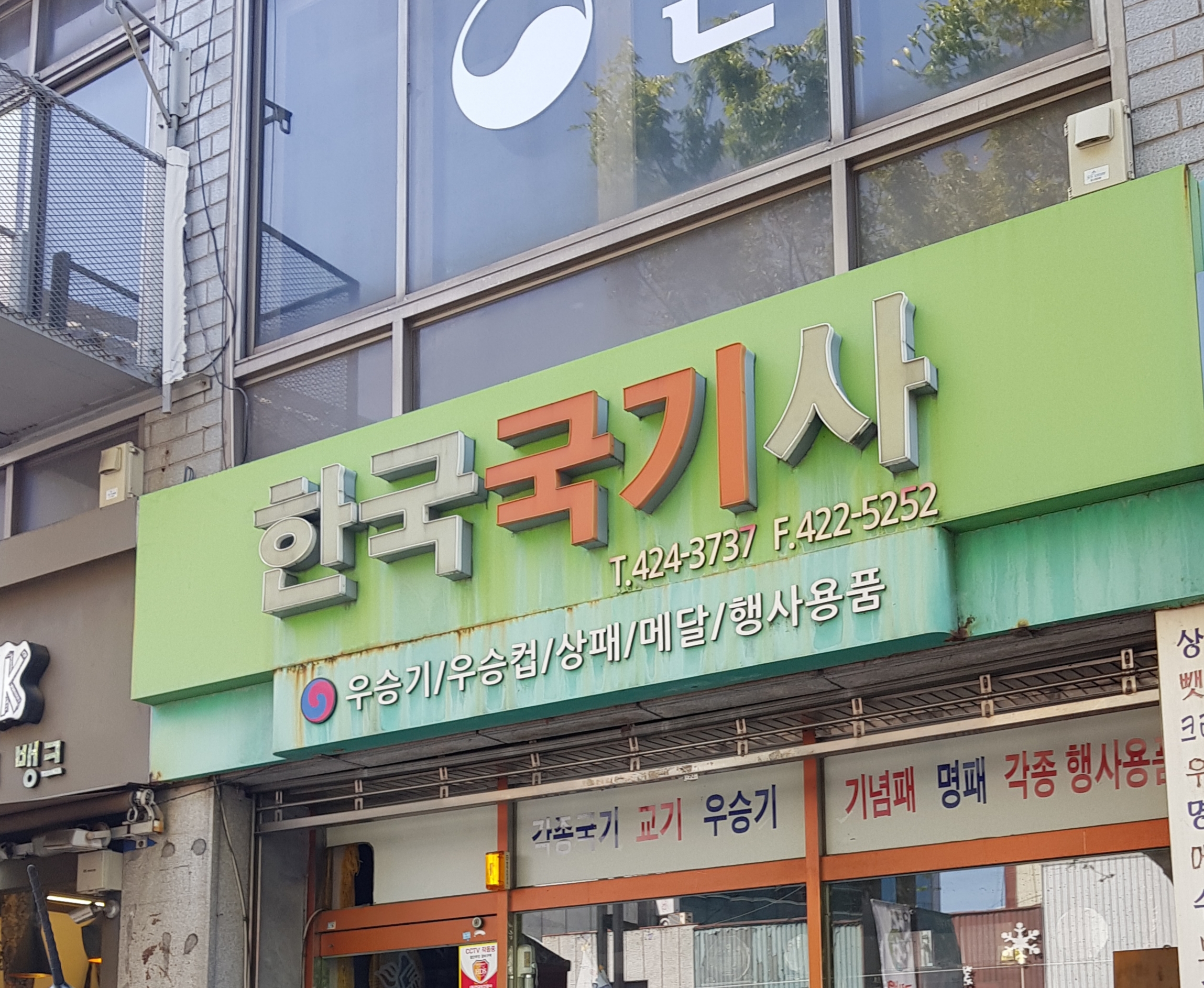 한국국기사