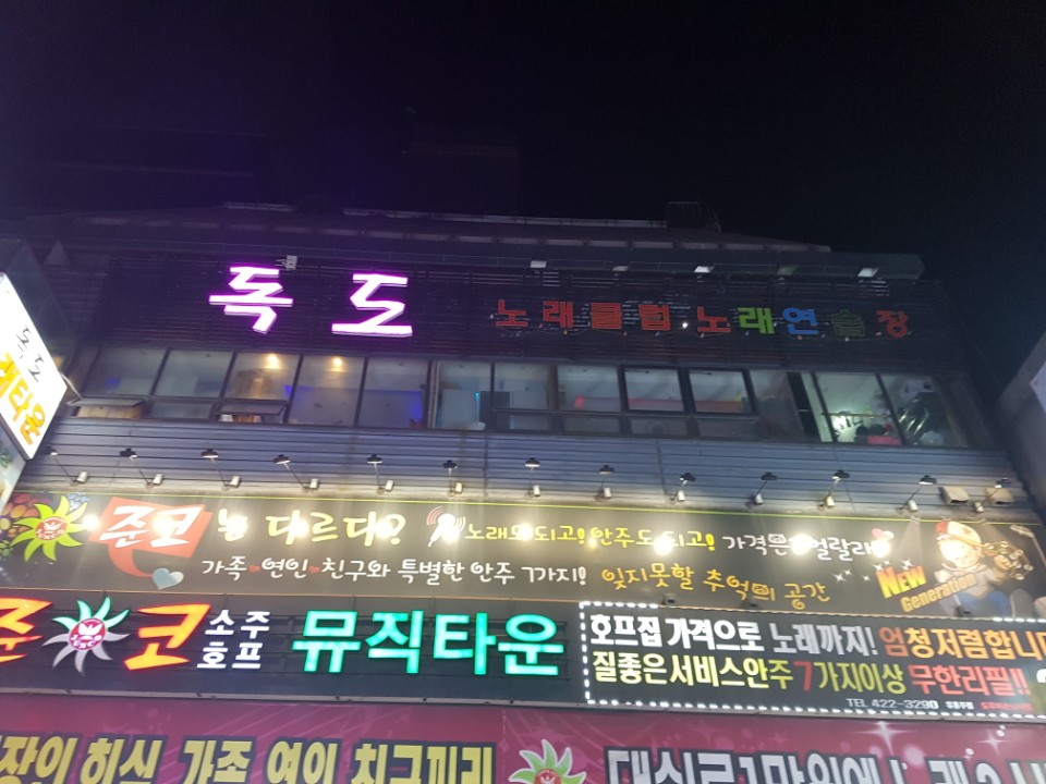 독도노래연습장