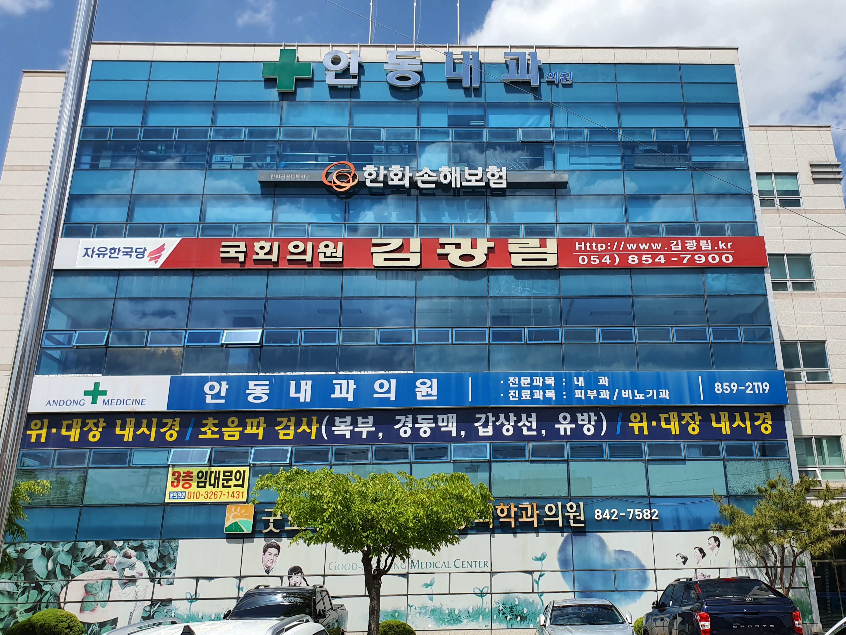 안동내과의원