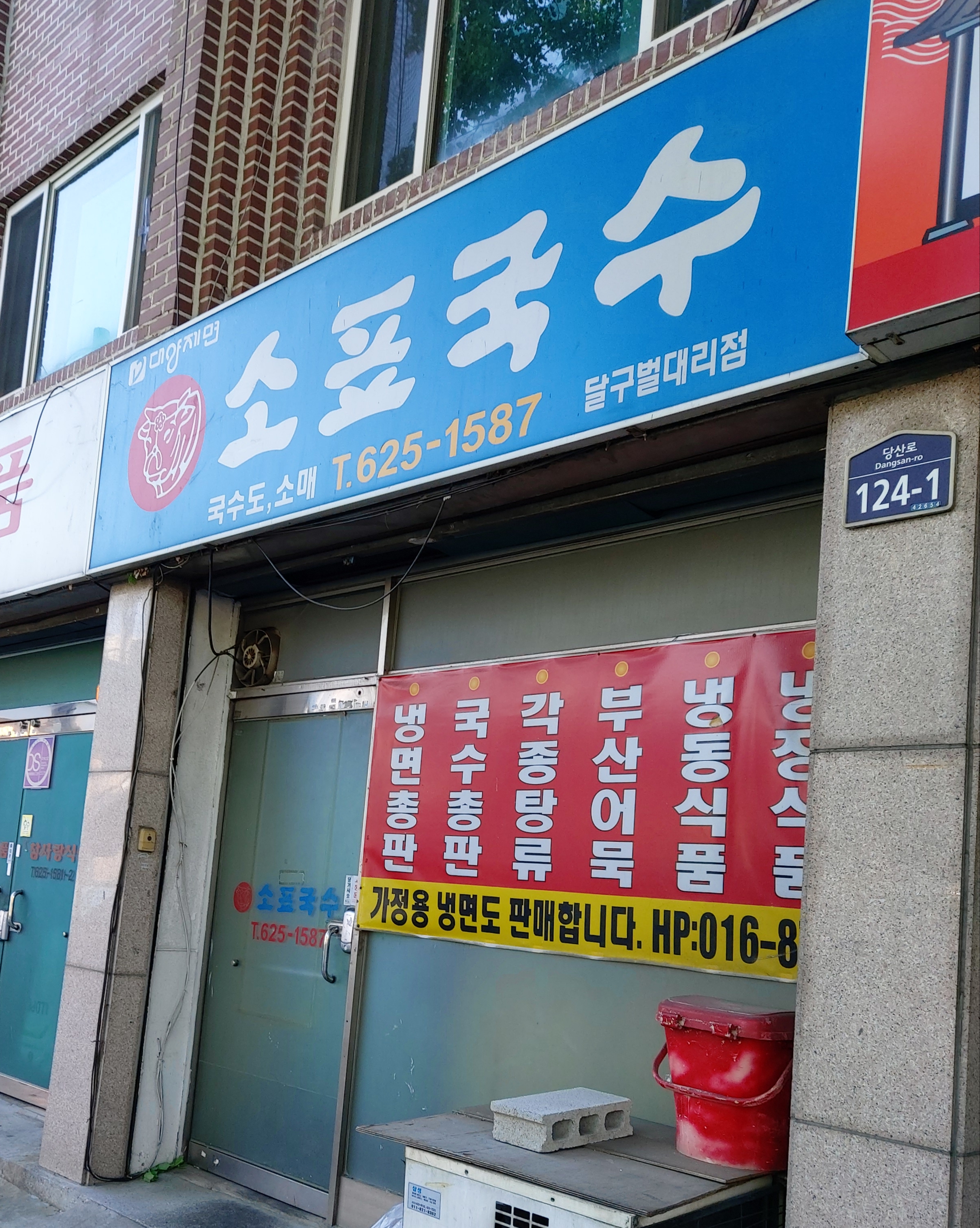 소표국수 달구벌대리점