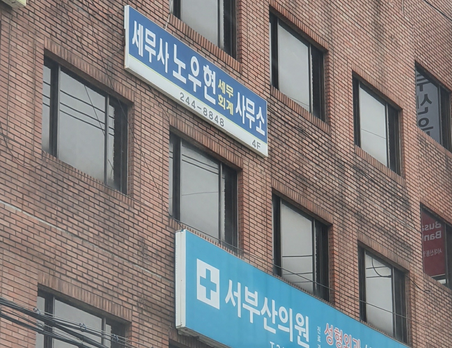노우현세무회계사무소 대표 이미지