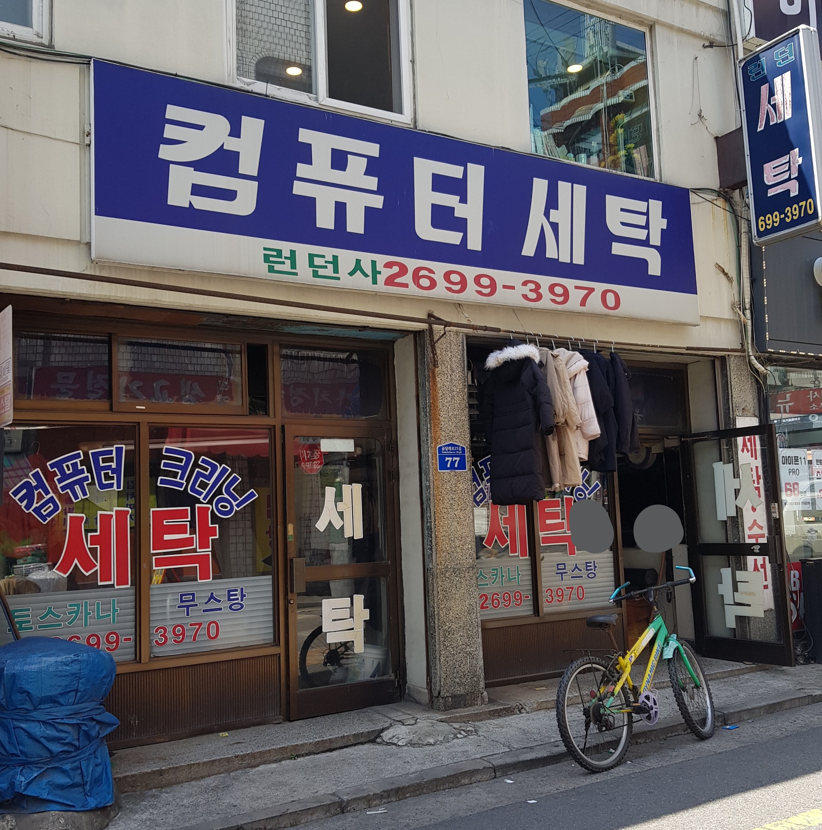 런던사