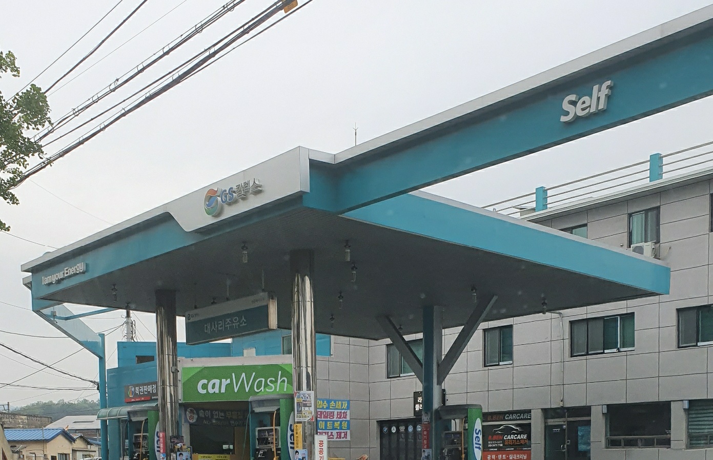 GS칼텍스 천일에너지 천일주유소
