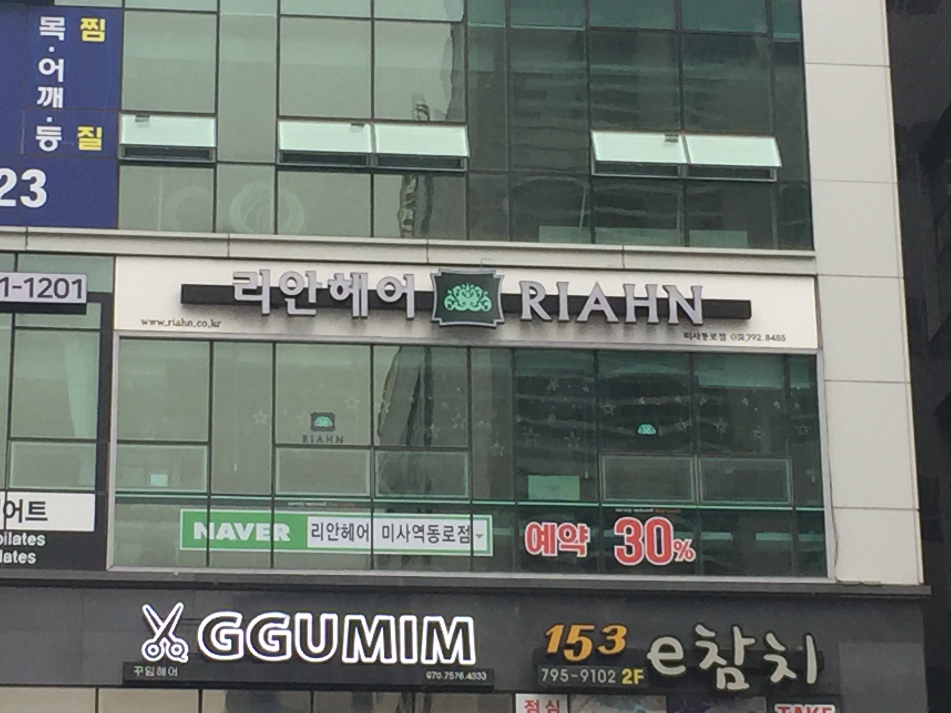 리안헤어 미사역점