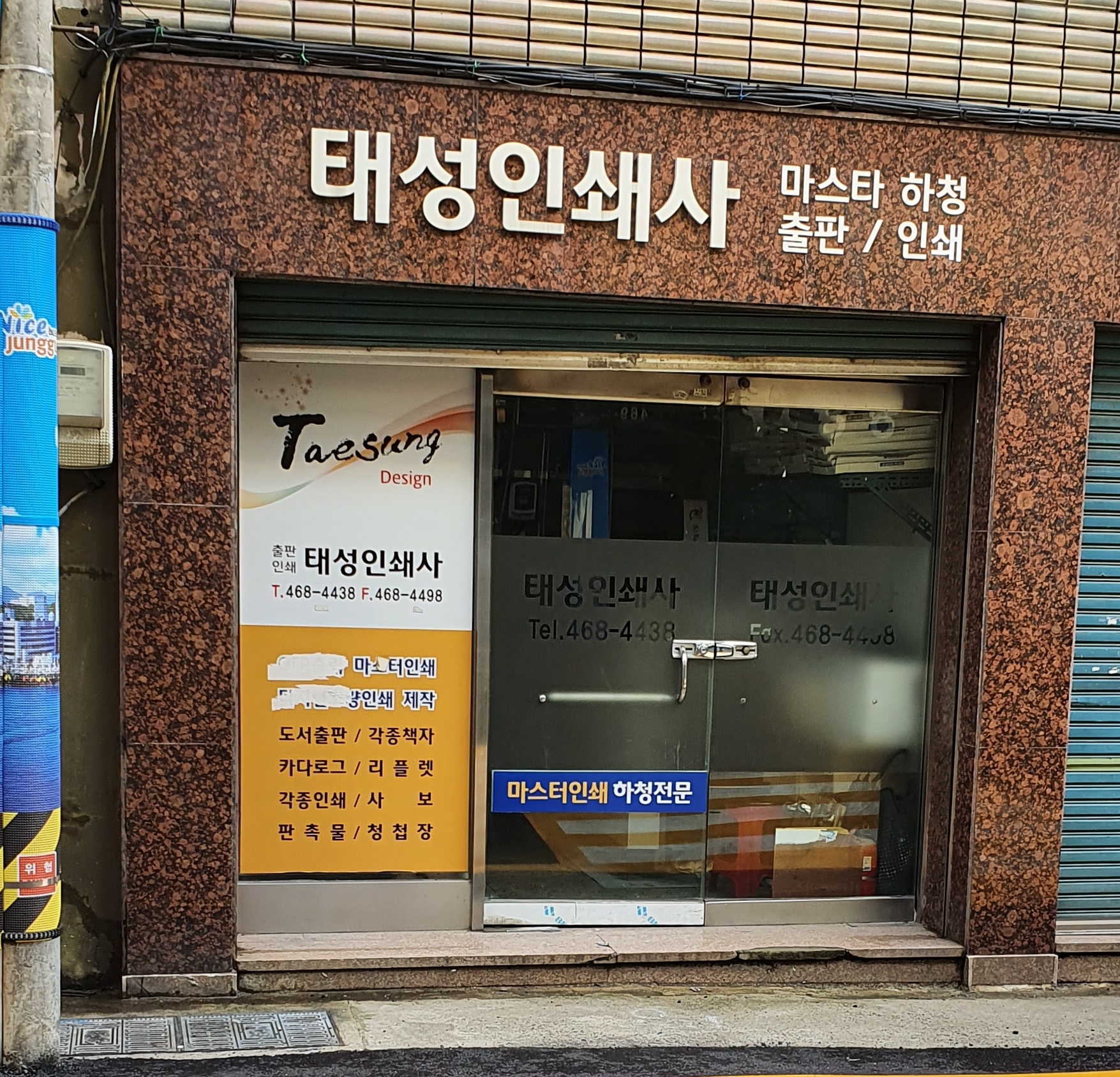 태성인쇄사