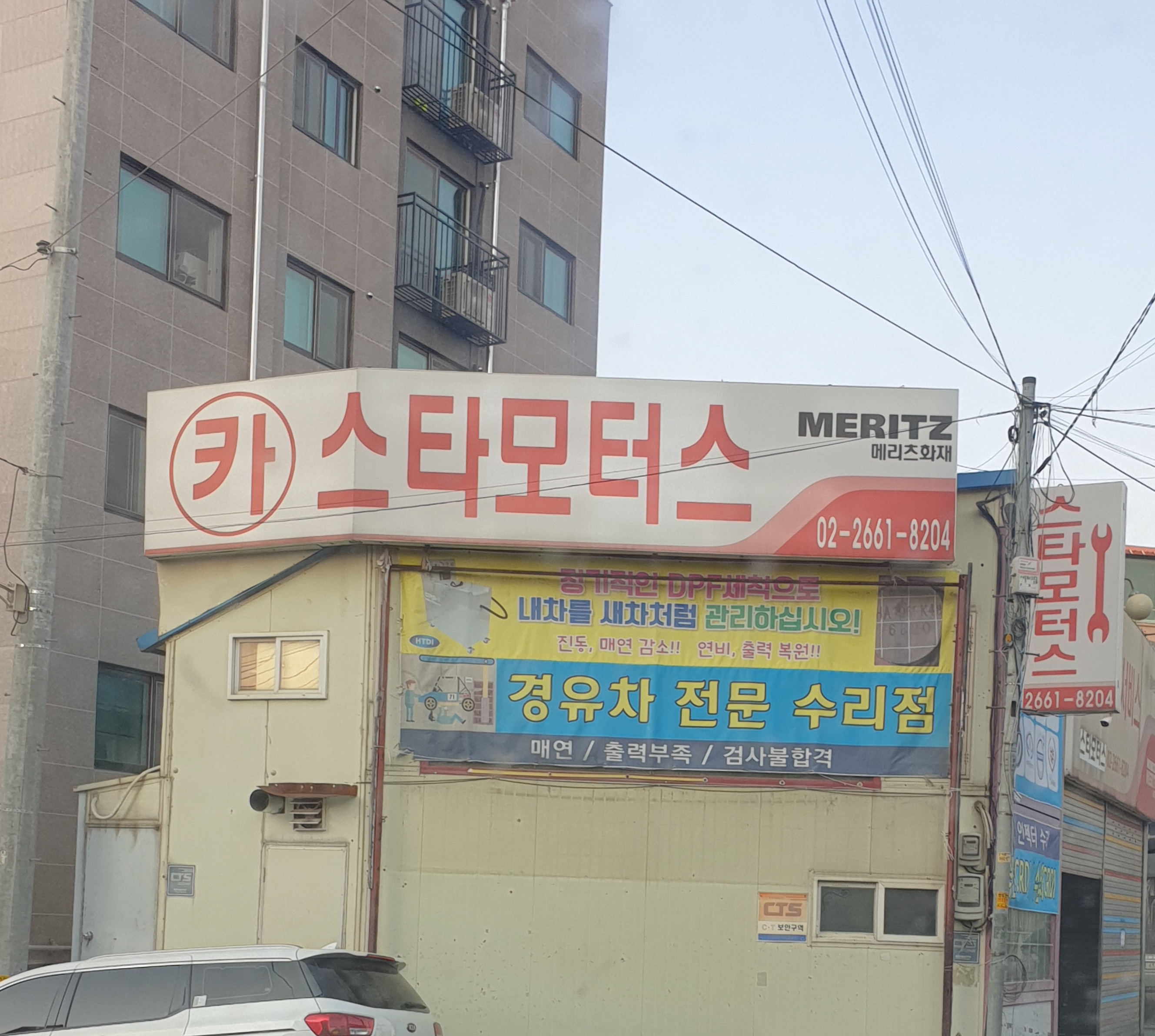 스타모터스