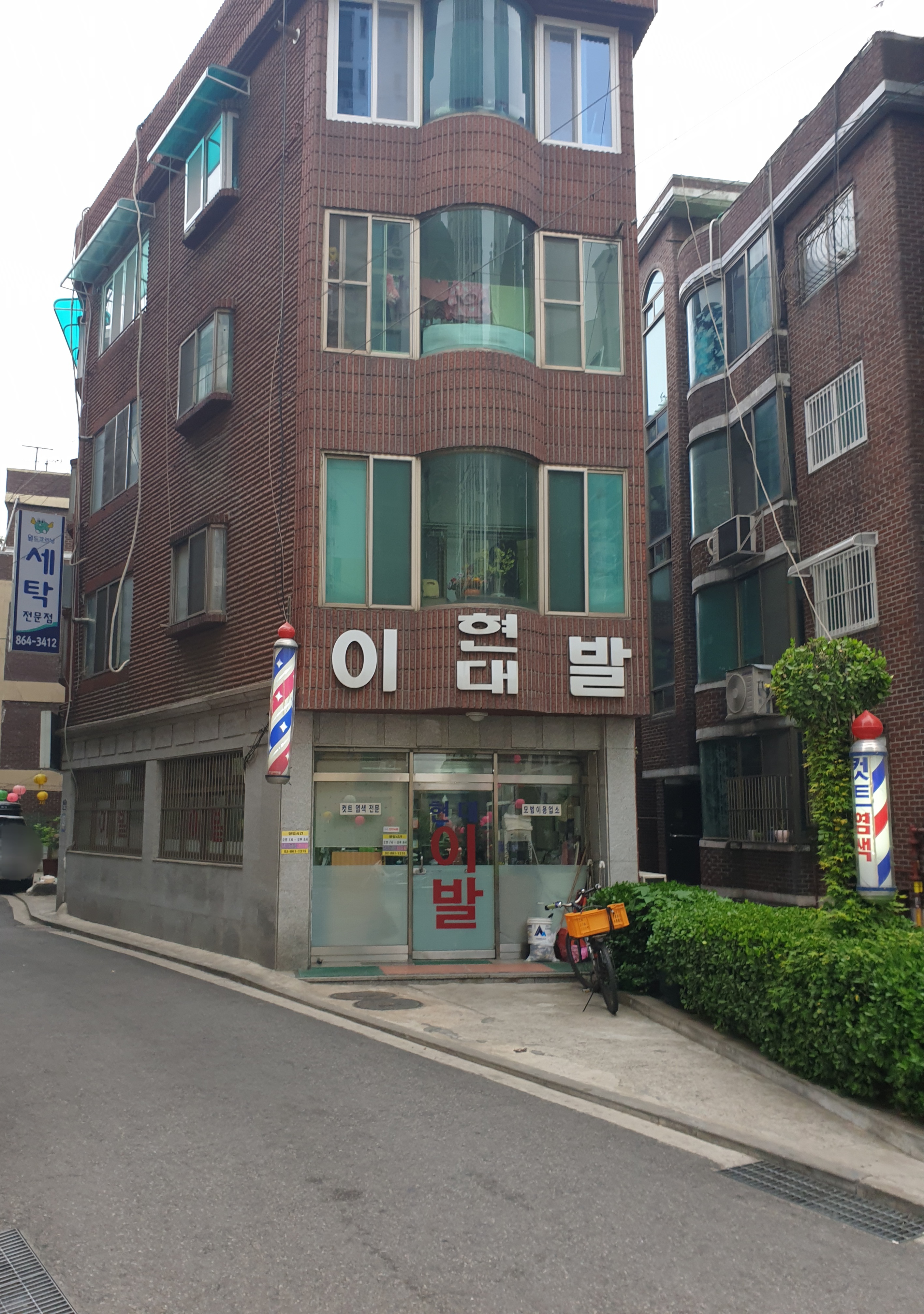 현대이발소
