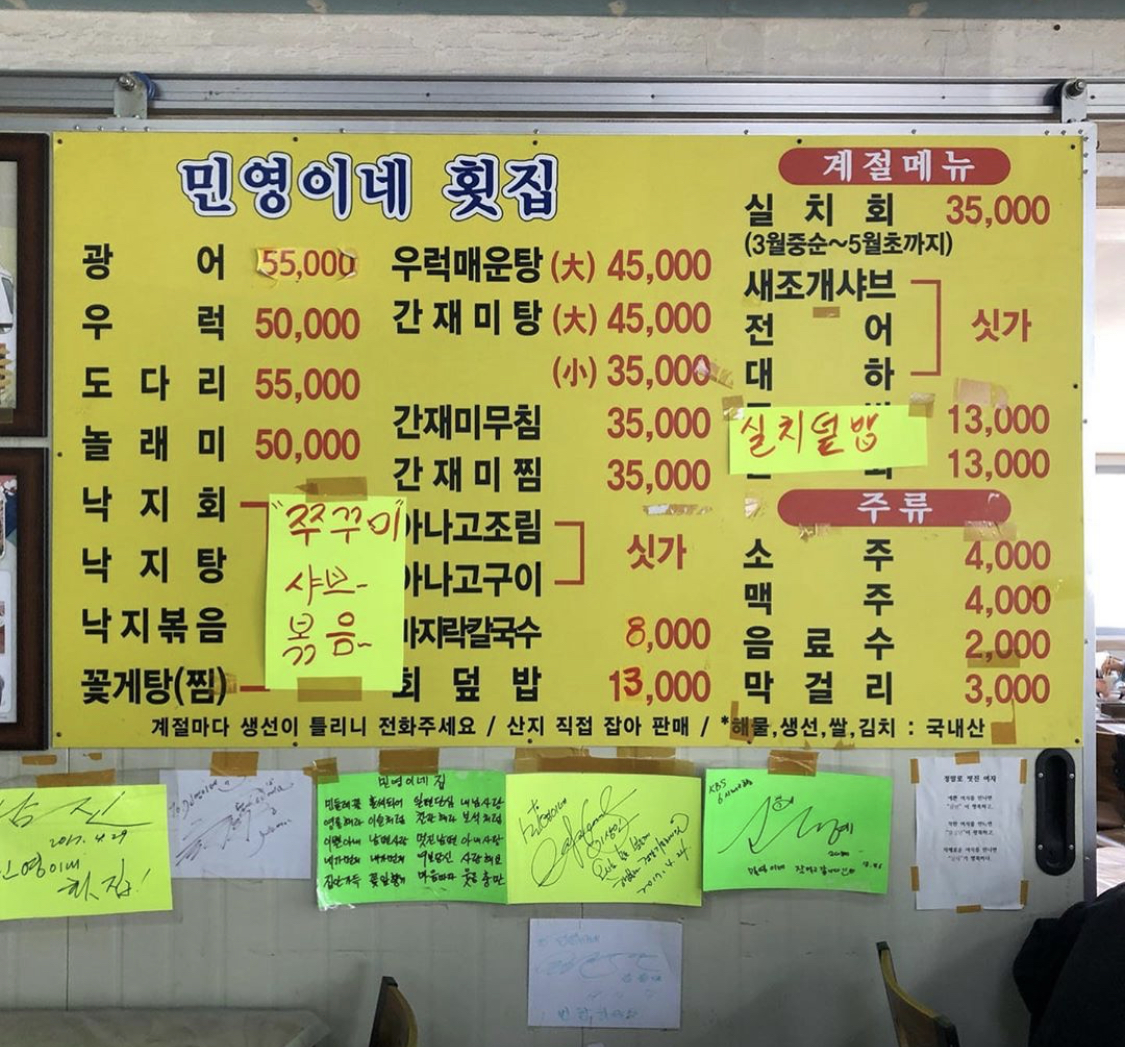 민영이네포장마차횟집