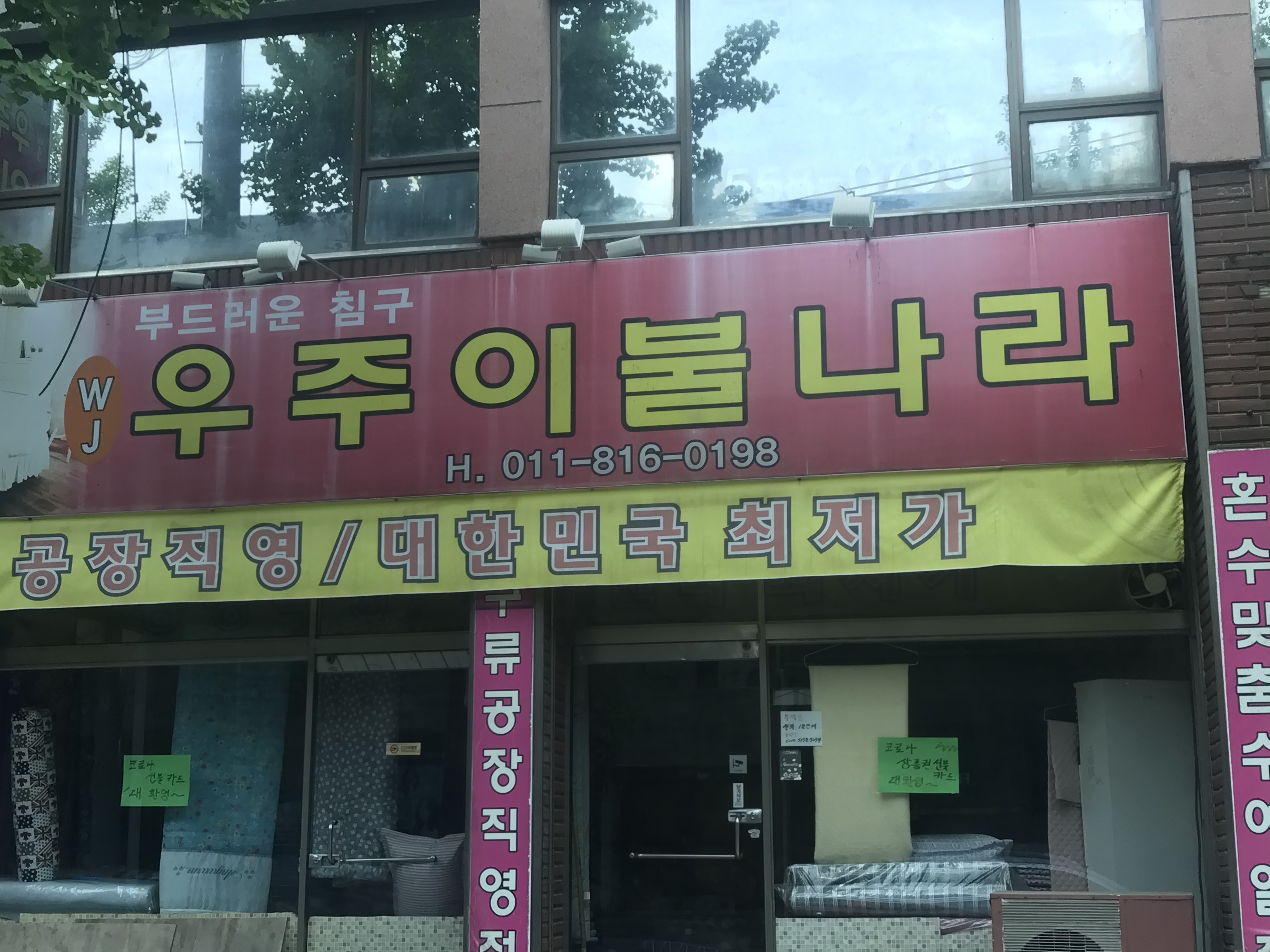 우주이불나라
