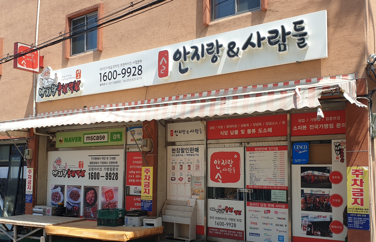 안지랑곱창 F&C