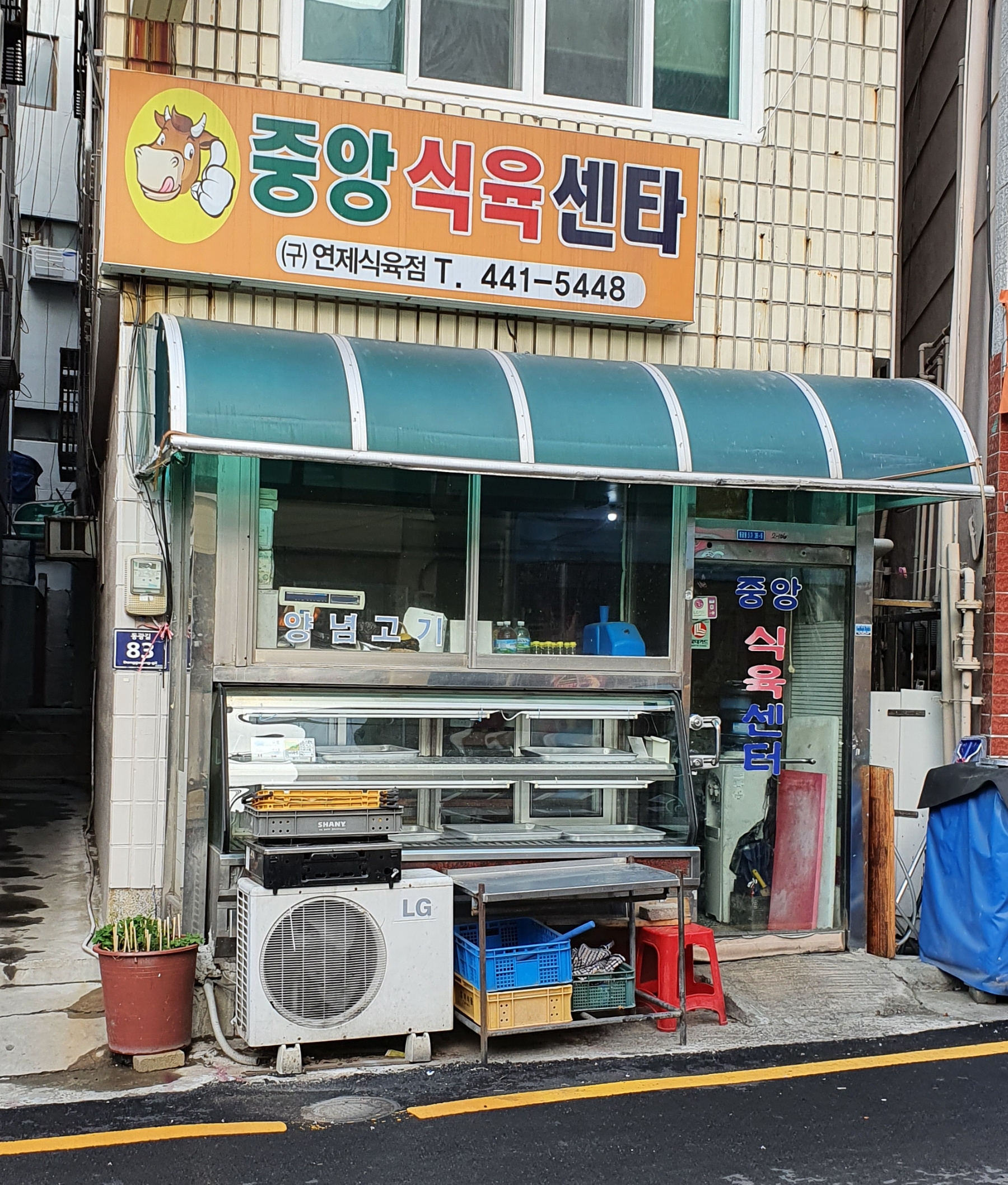 중앙식육센타