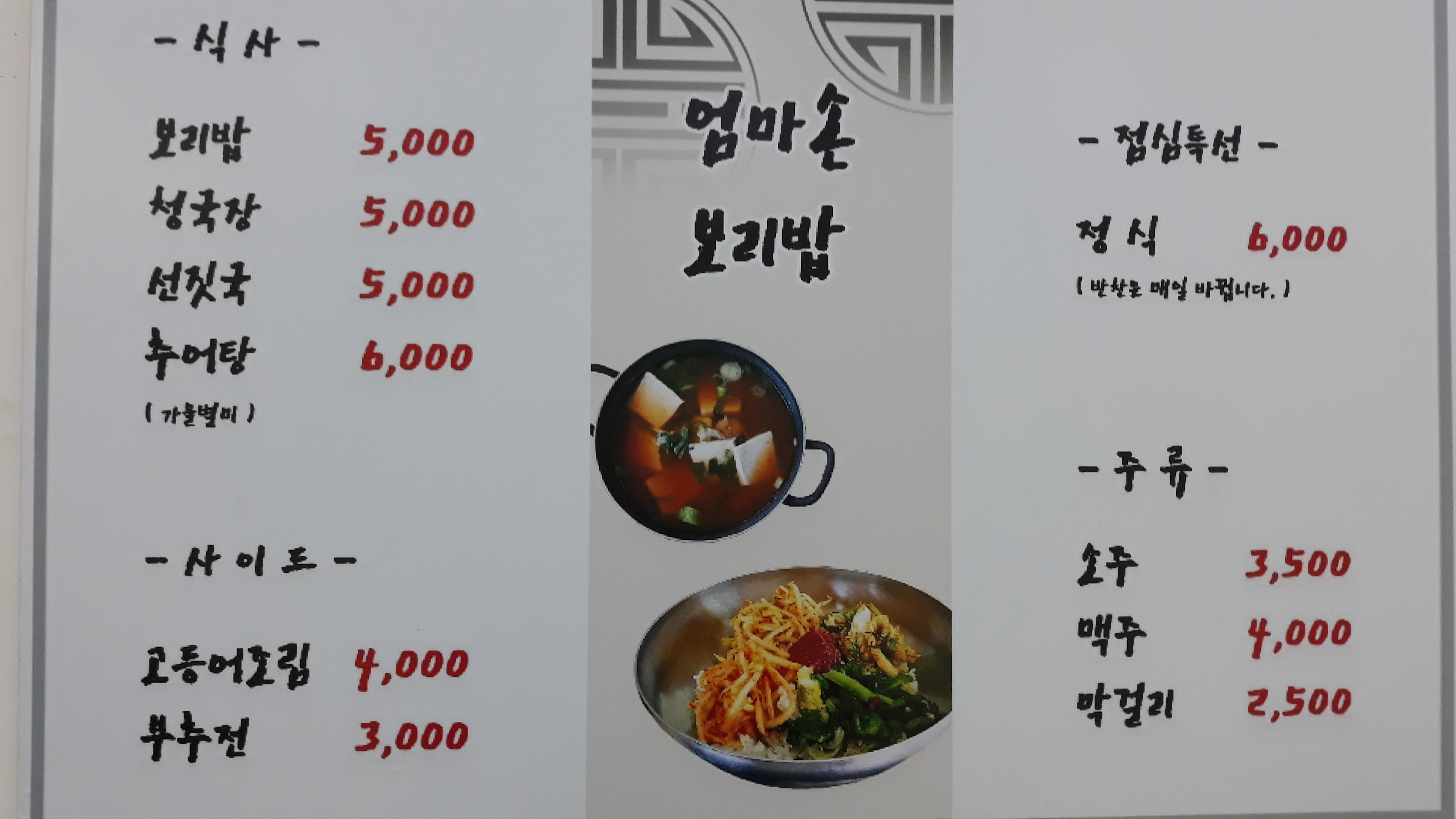 엄마손보리밥