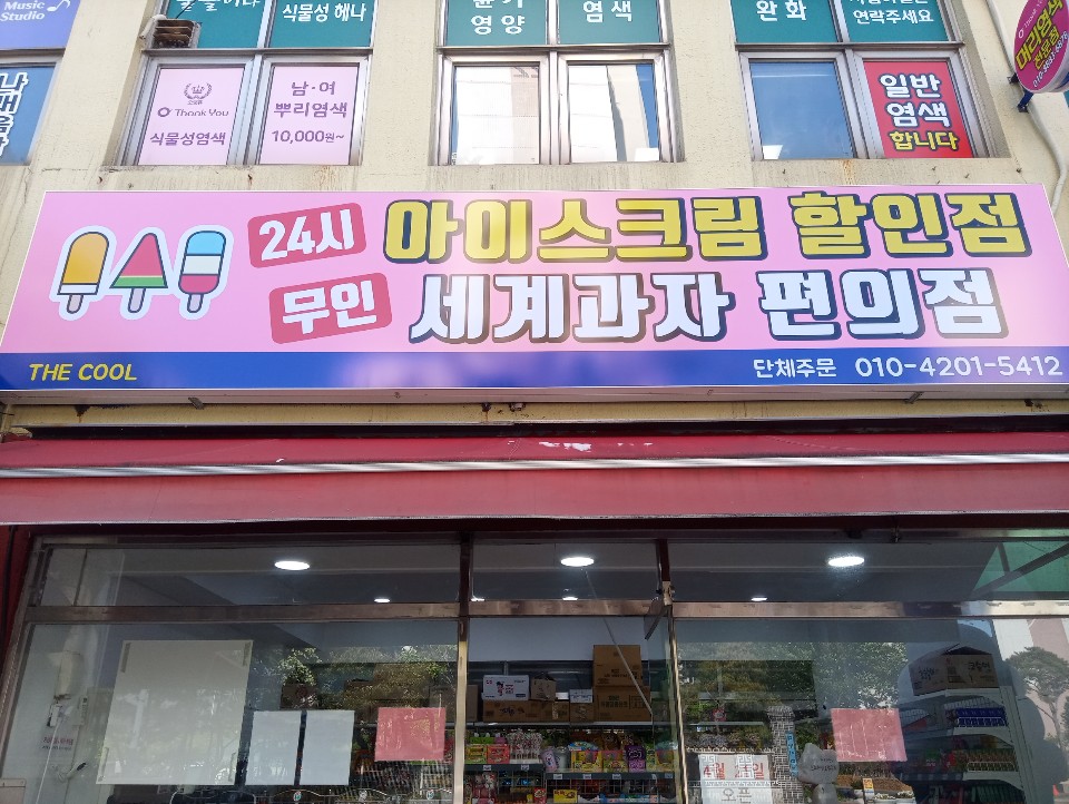 아이스크림할인점 더쿨