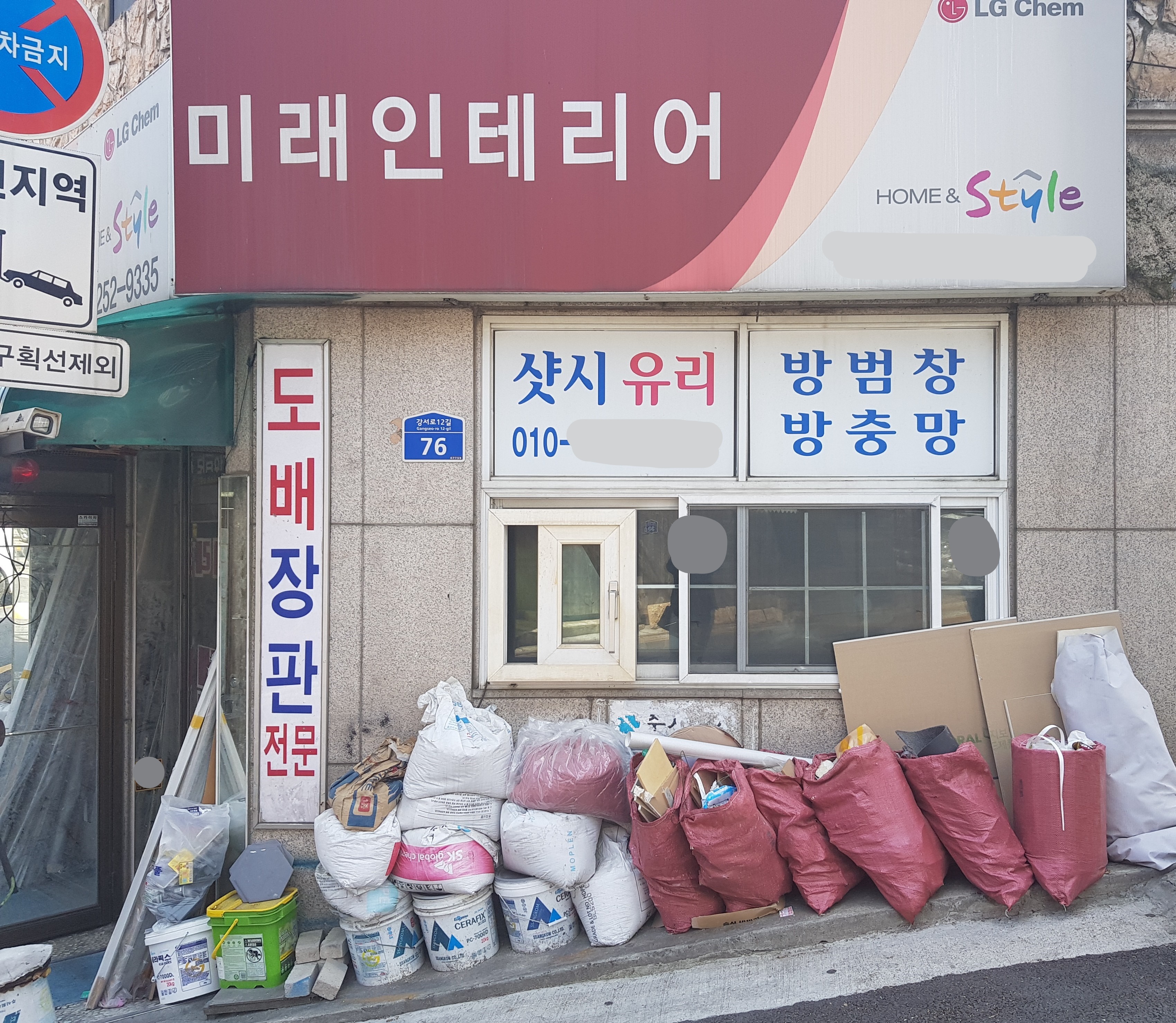 미래토탈인테리어