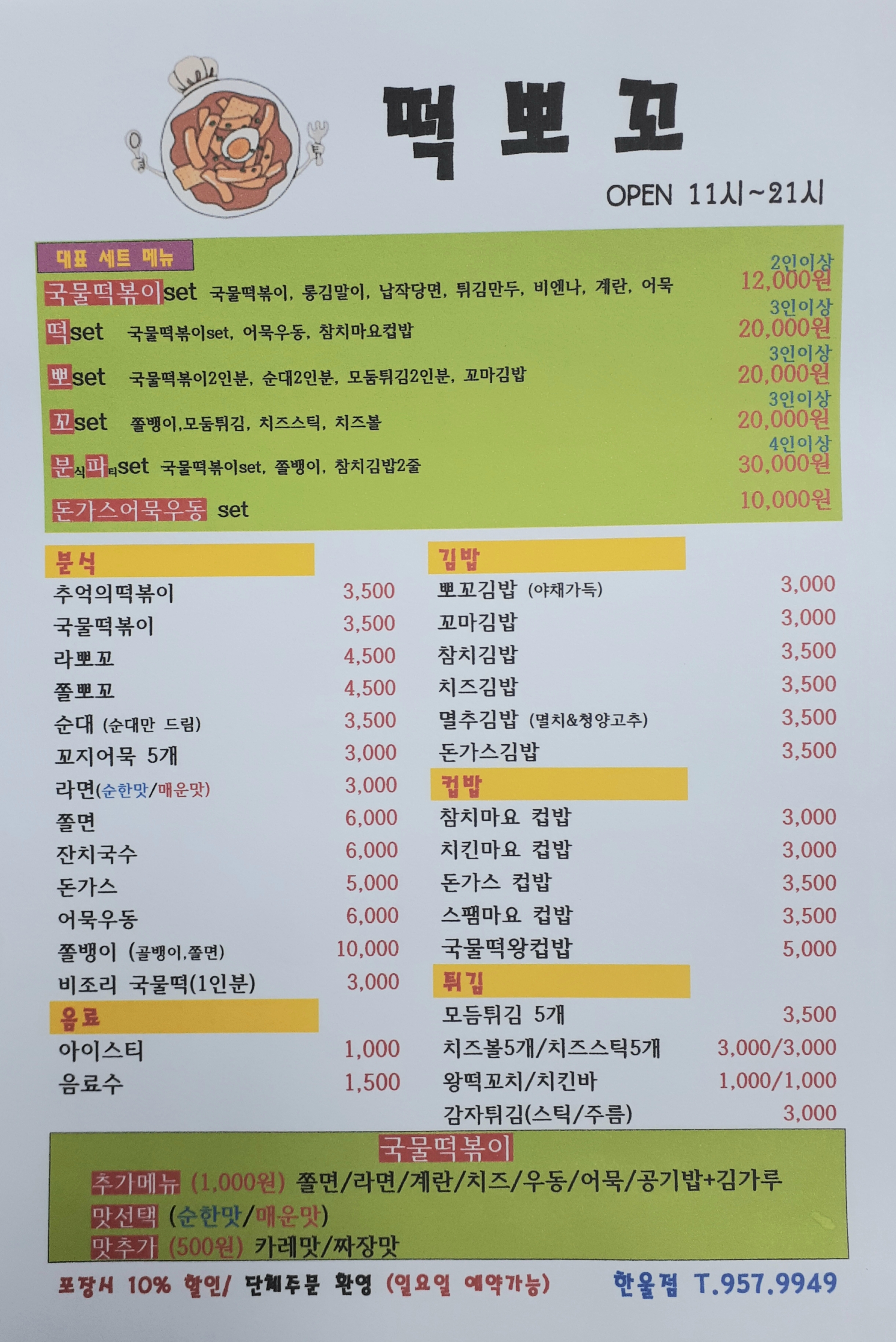떡뽀꼬