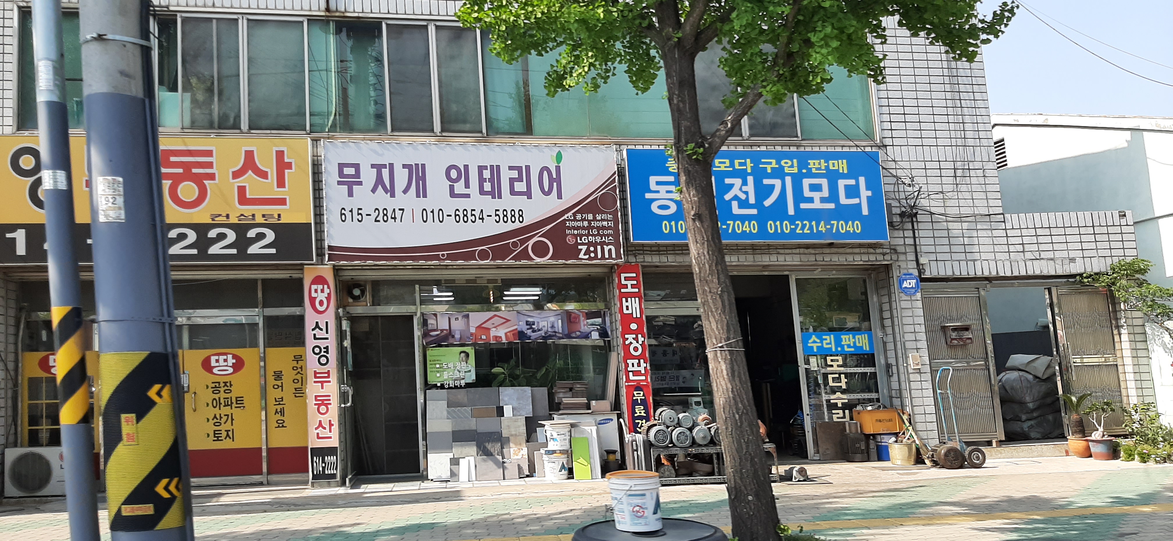 무지개인테리어