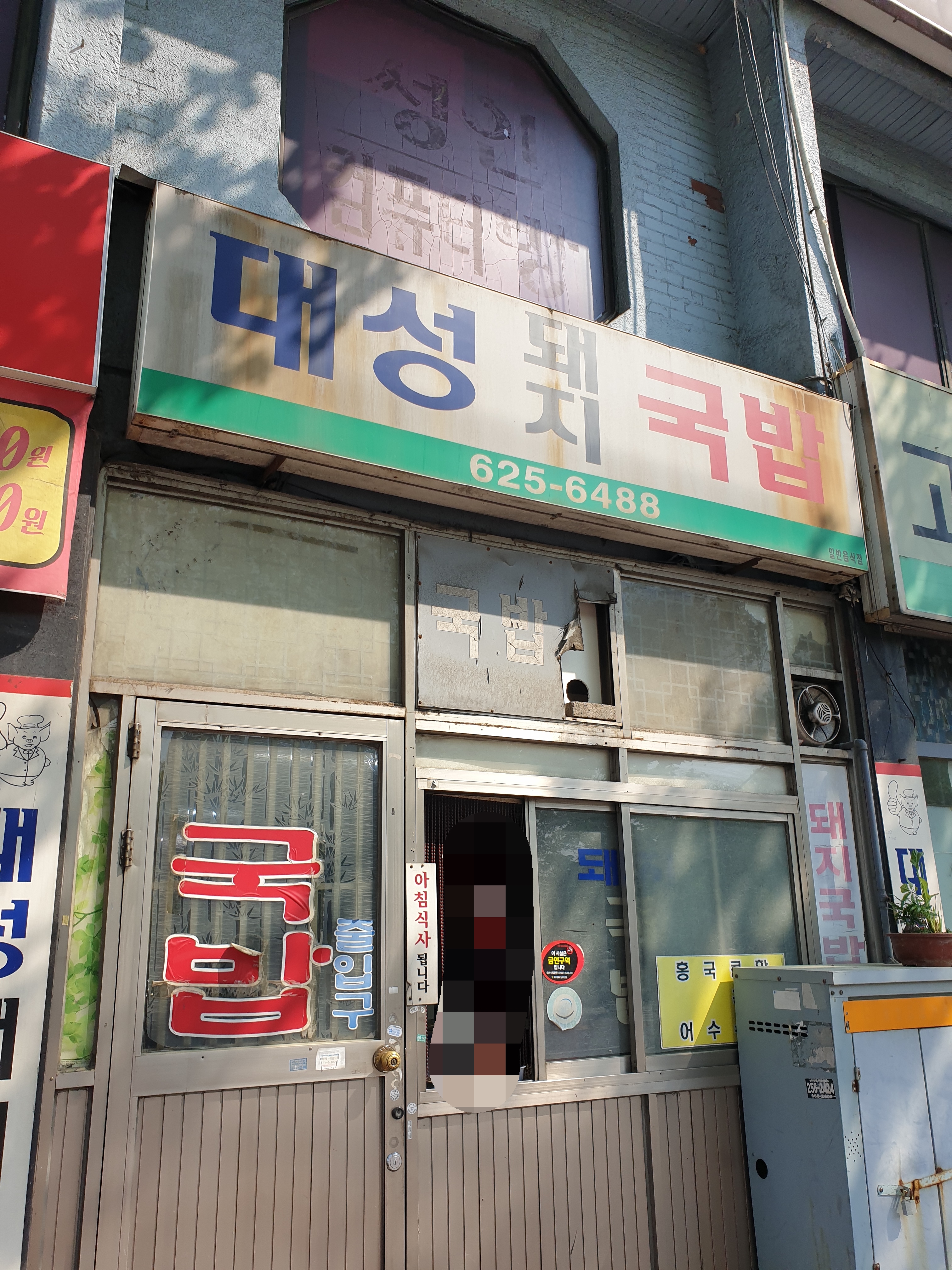 대성국밥