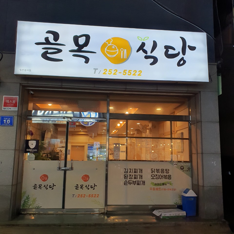 골목식당