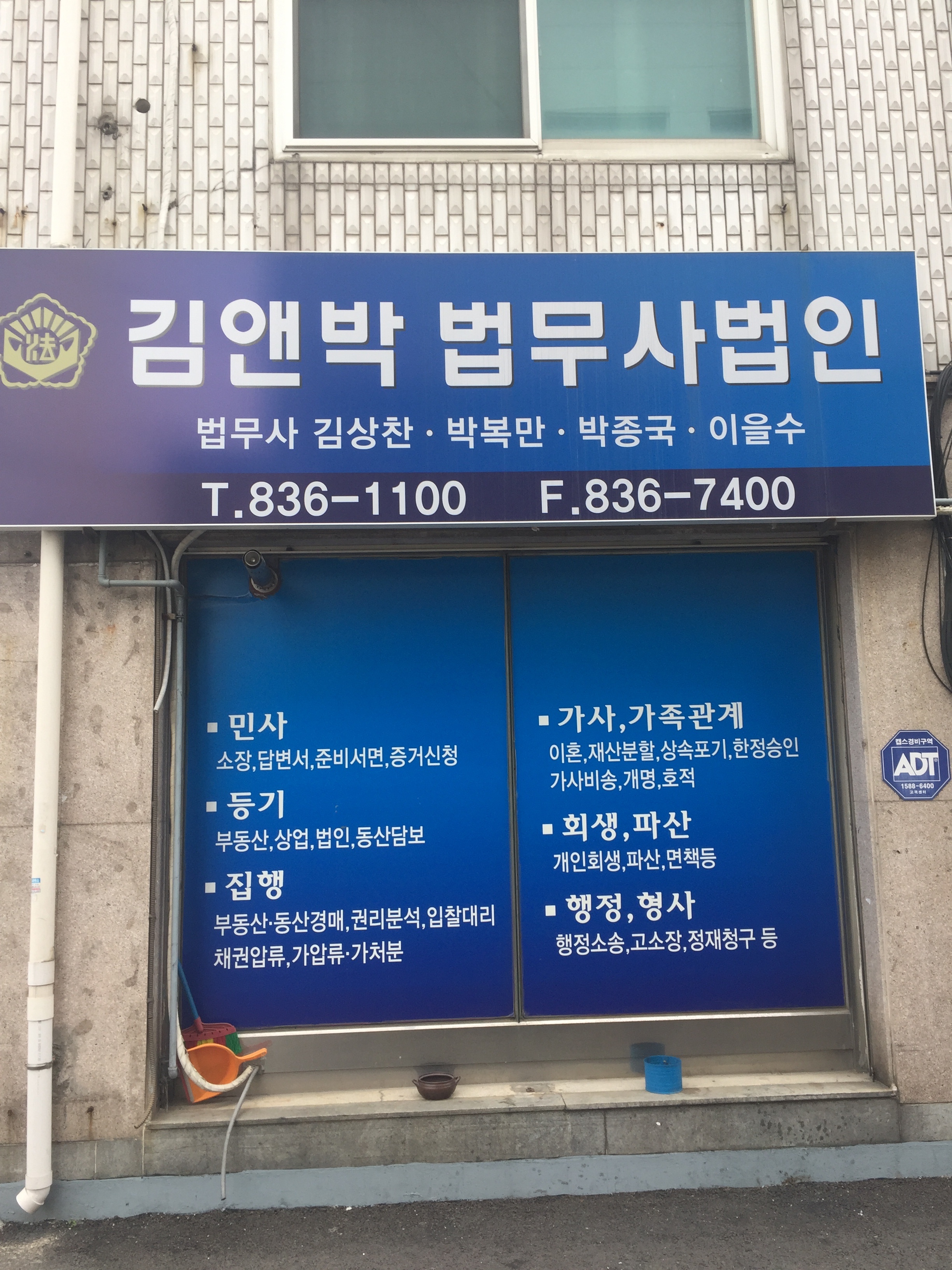 김앤박법무사법인